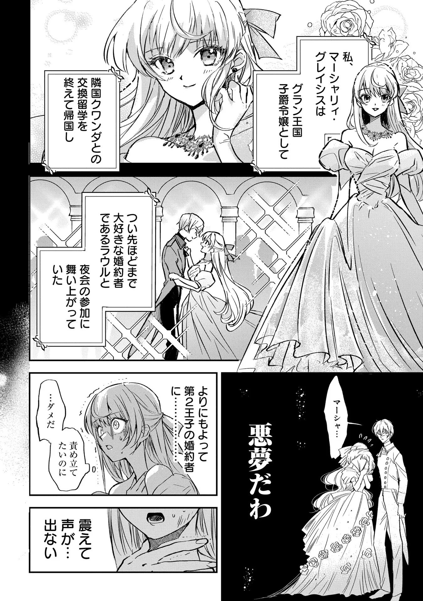 Uragirareta no de, Ouhitsuki Jijo ni Job Change! Chapter 1 4ページ