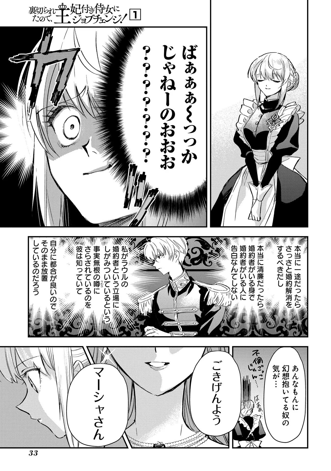 Uragirareta no de, Ouhitsuki Jijo ni Job Change! Chapter 1 31ページ