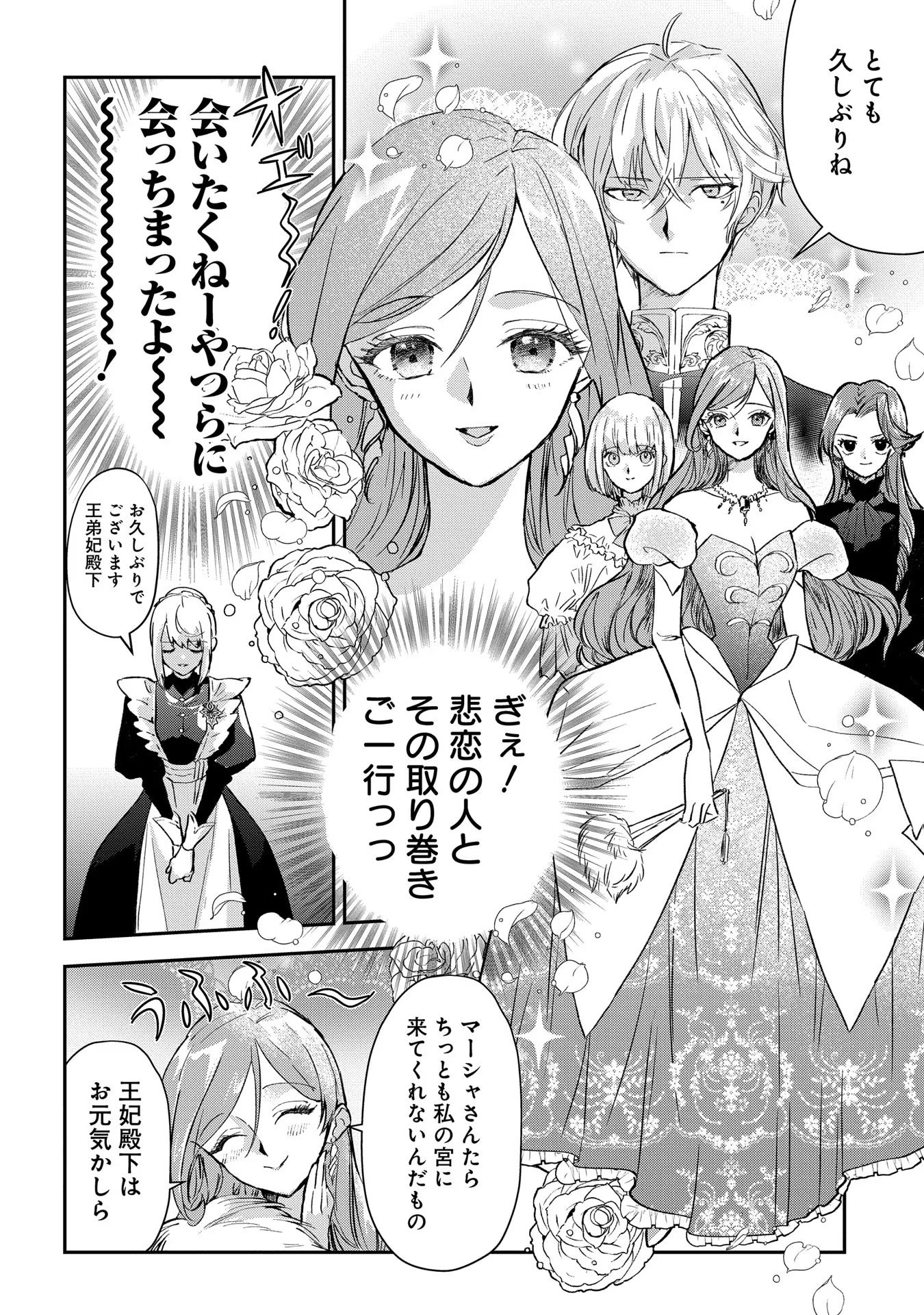 Uragirareta no de, Ouhitsuki Jijo ni Job Change! Chapter 1 32ページ