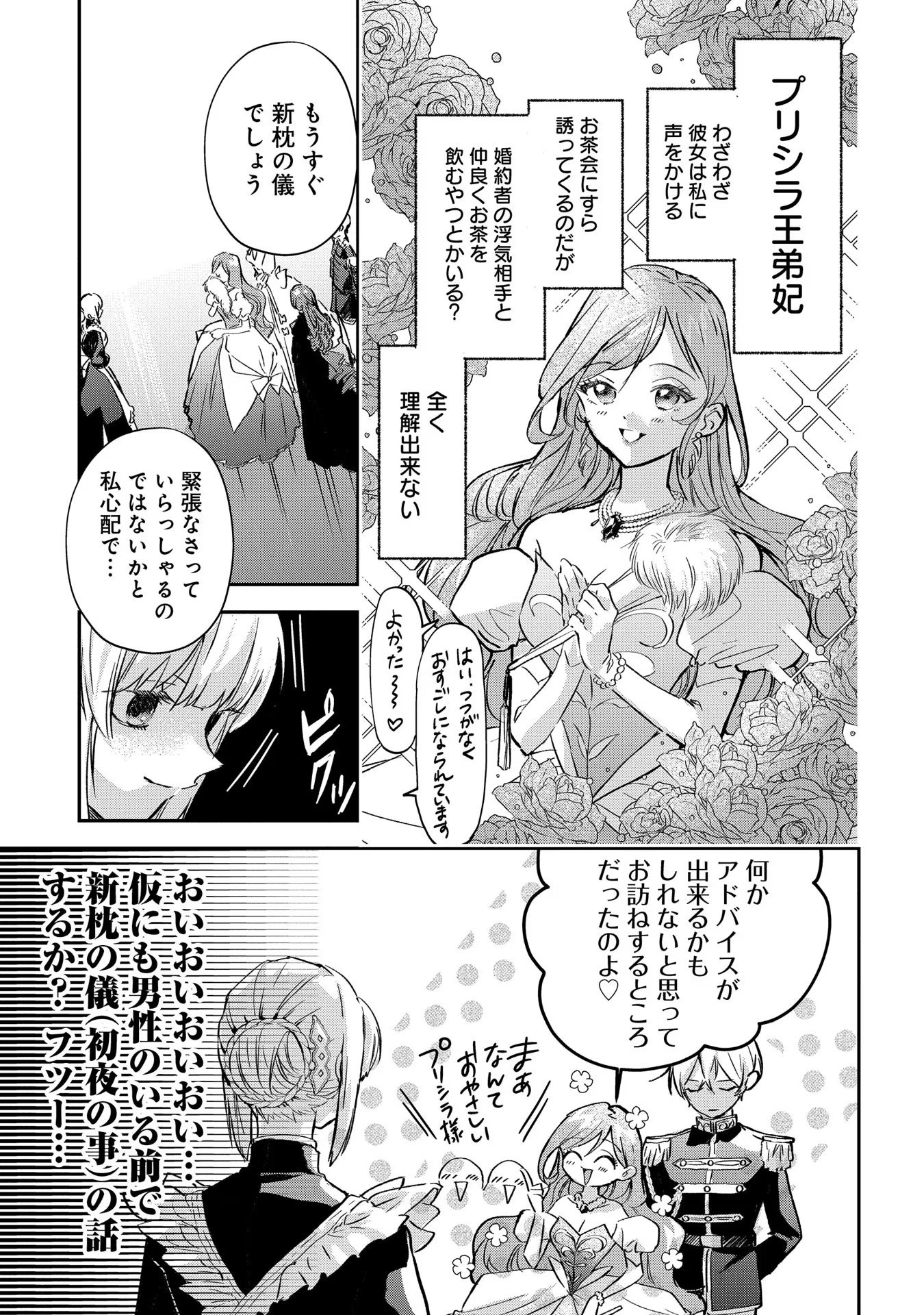 Uragirareta no de, Ouhitsuki Jijo ni Job Change! Chapter 1 33ページ