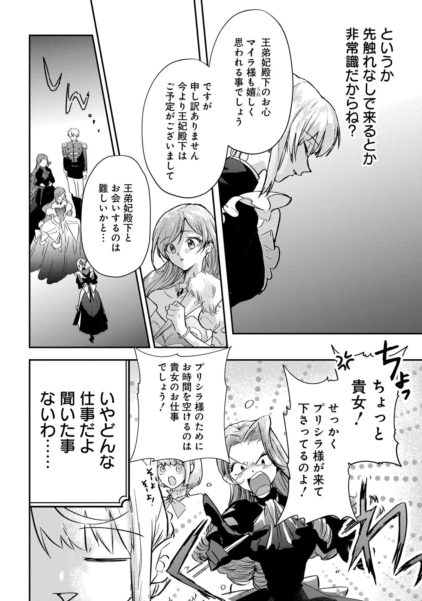 Uragirareta no de, Ouhitsuki Jijo ni Job Change! Chapter 1 34ページ