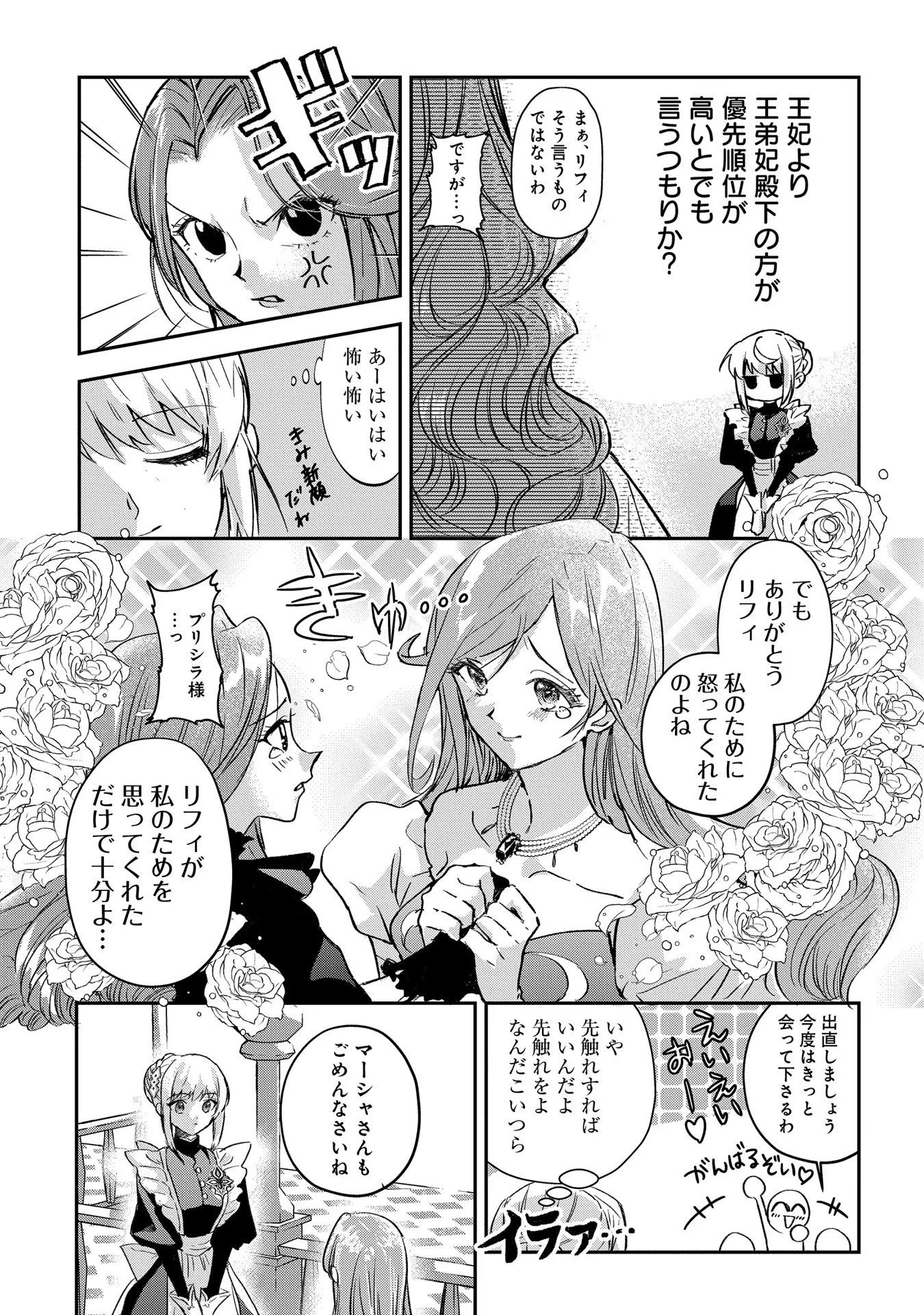 Uragirareta no de, Ouhitsuki Jijo ni Job Change! Chapter 1 35ページ