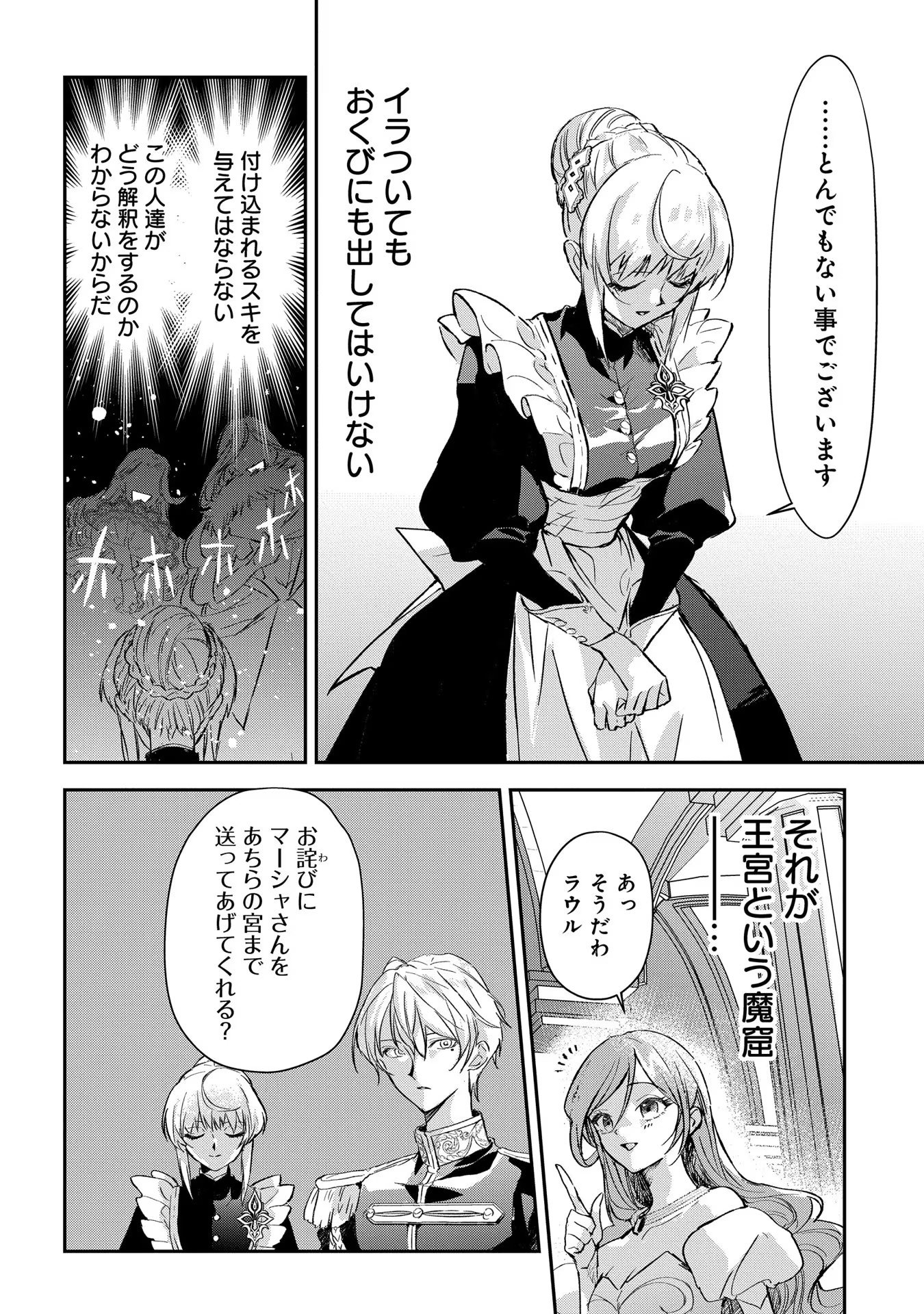 Uragirareta no de, Ouhitsuki Jijo ni Job Change! Chapter 1 36ページ