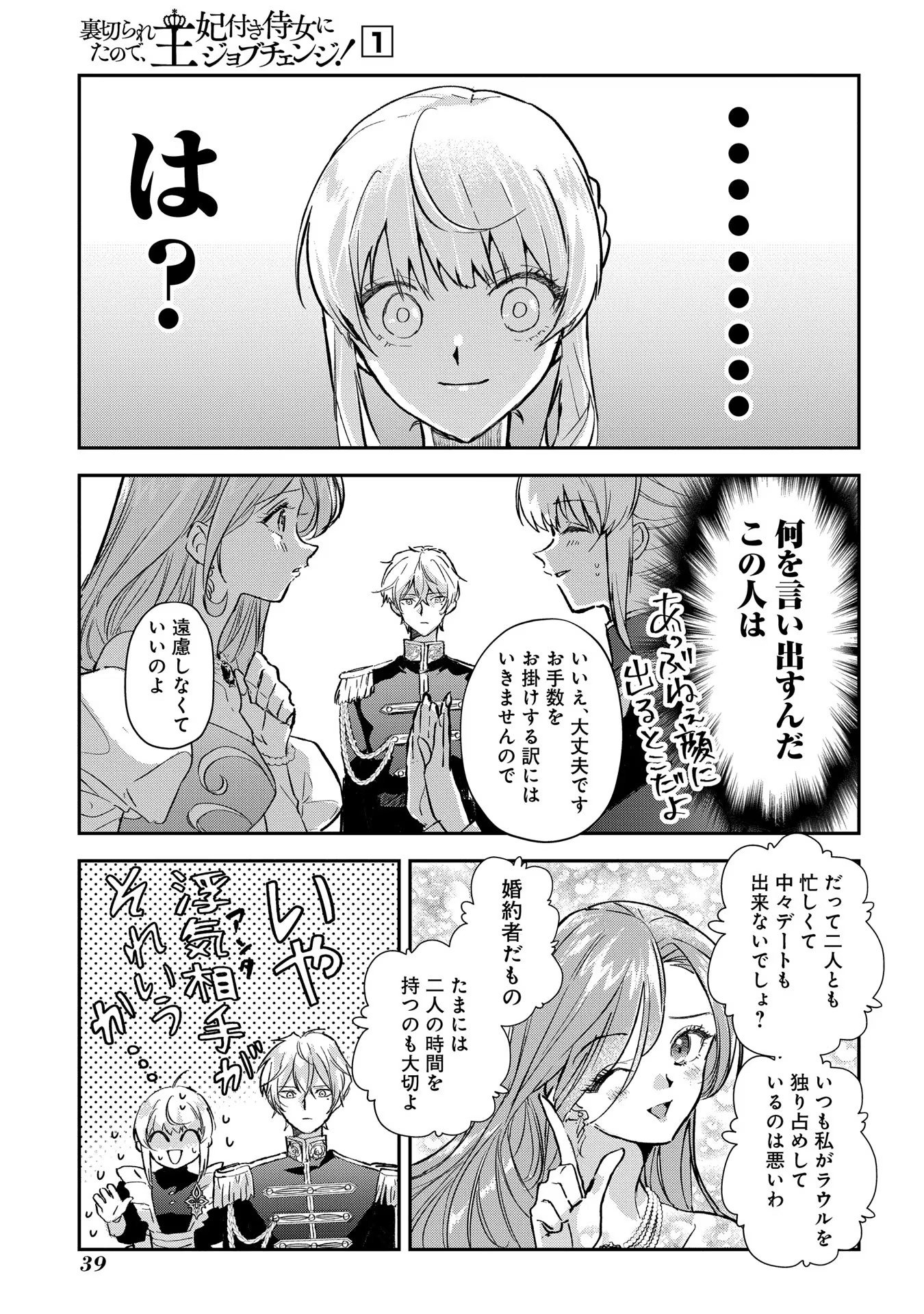 Uragirareta no de, Ouhitsuki Jijo ni Job Change! Chapter 1 37ページ