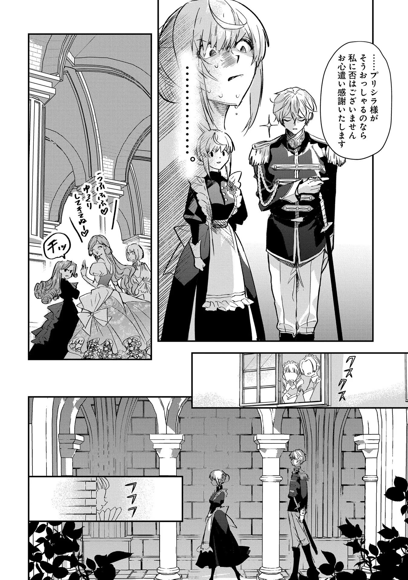 Uragirareta no de, Ouhitsuki Jijo ni Job Change! Chapter 1 38ページ