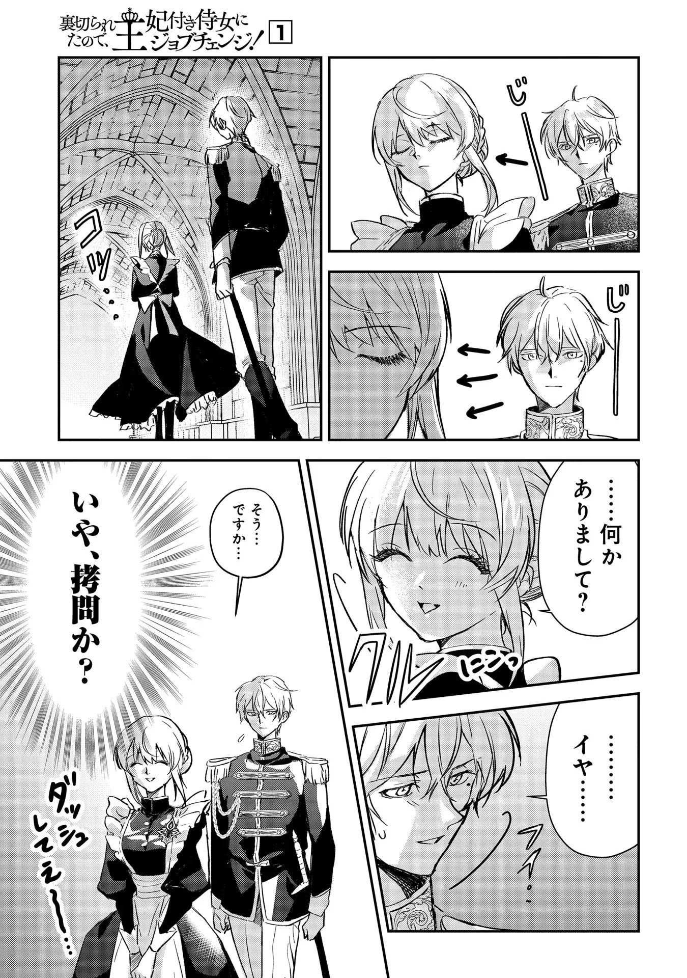 Uragirareta no de, Ouhitsuki Jijo ni Job Change! Chapter 1 39ページ