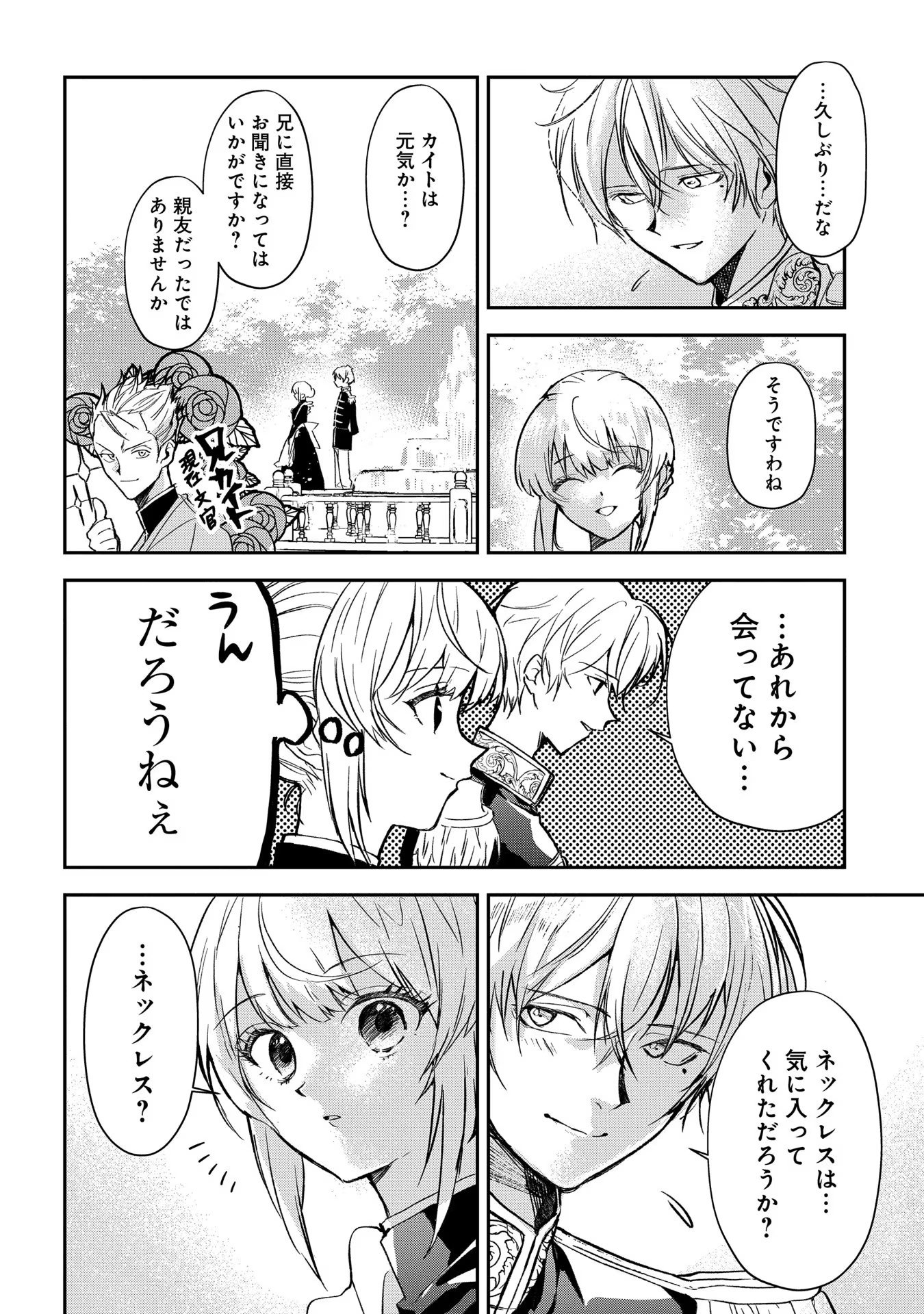 Uragirareta no de, Ouhitsuki Jijo ni Job Change! Chapter 1 40ページ