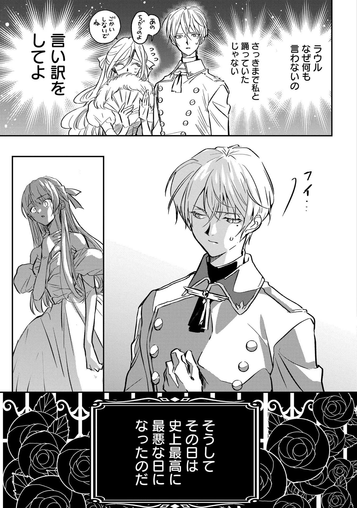 Uragirareta no de, Ouhitsuki Jijo ni Job Change! Chapter 1 5ページ