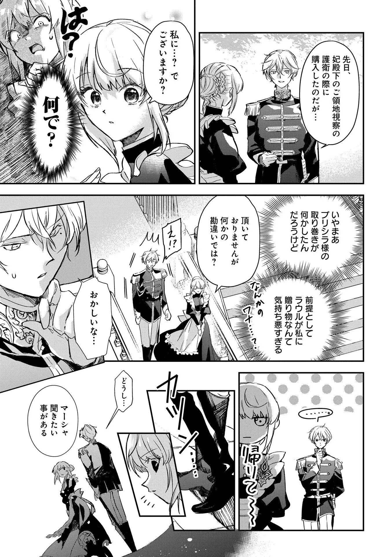 Uragirareta no de, Ouhitsuki Jijo ni Job Change! Chapter 1 41ページ