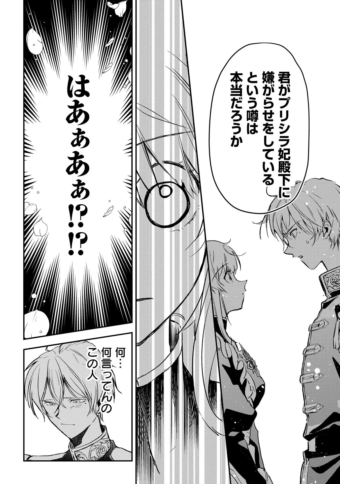 Uragirareta no de, Ouhitsuki Jijo ni Job Change! Chapter 1 42ページ