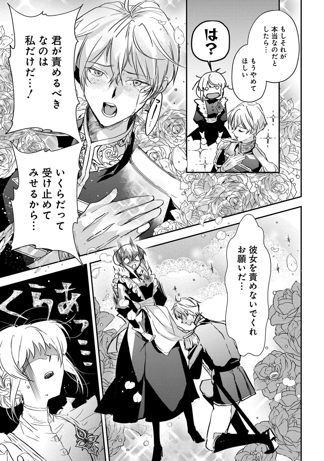 Uragirareta no de, Ouhitsuki Jijo ni Job Change! Chapter 1 43ページ