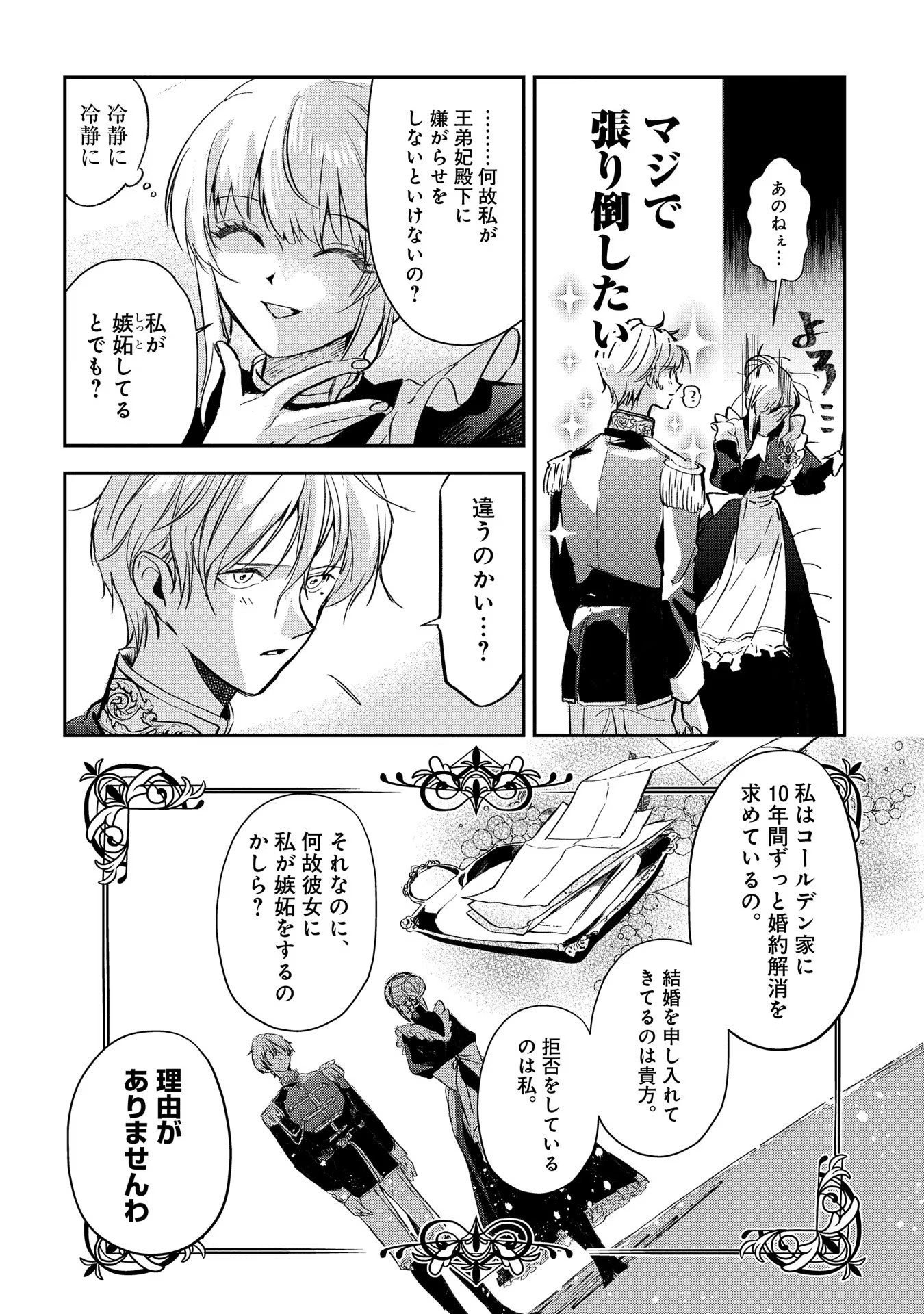 Uragirareta no de, Ouhitsuki Jijo ni Job Change! Chapter 1 44ページ
