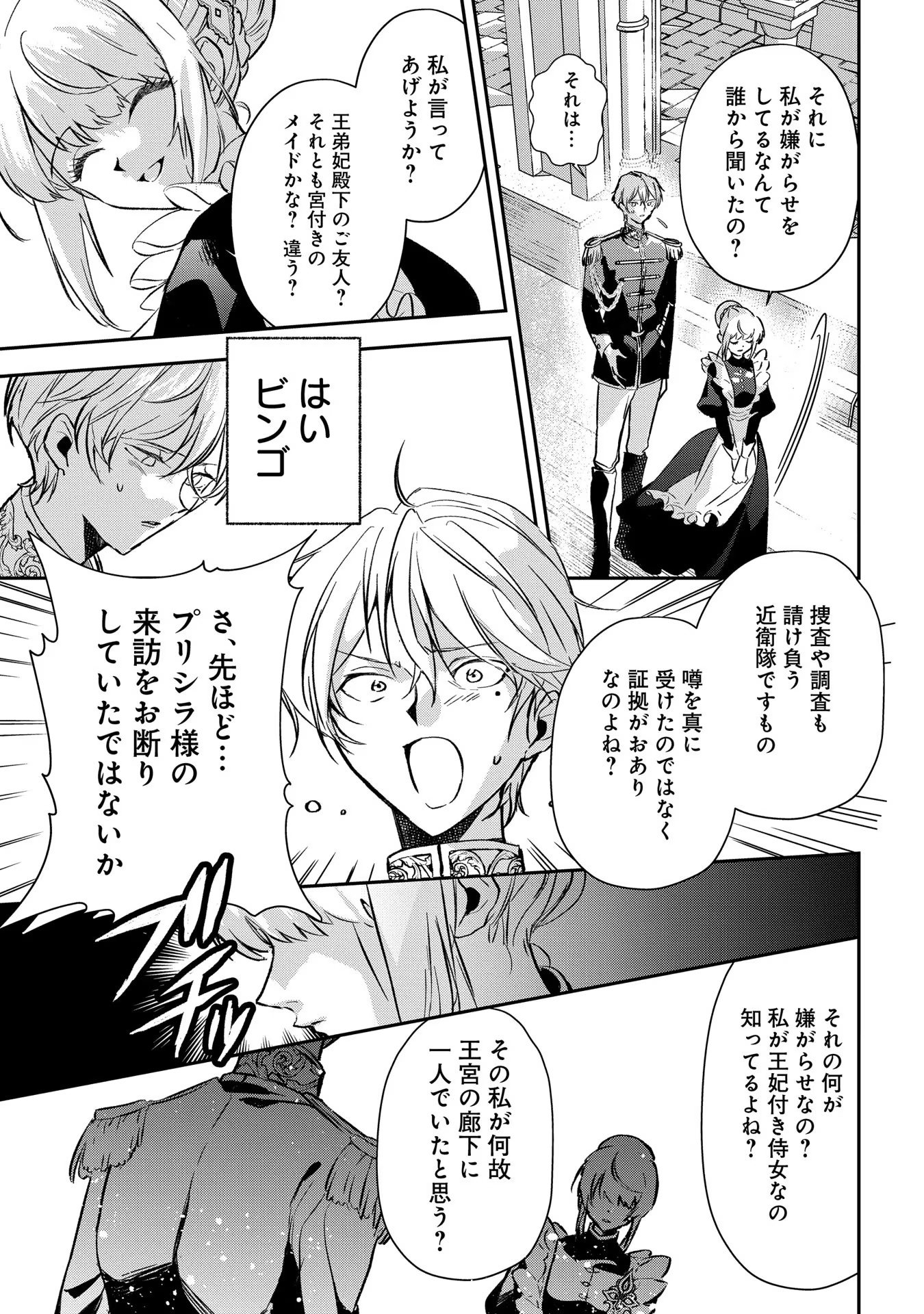 Uragirareta no de, Ouhitsuki Jijo ni Job Change! Chapter 1 45ページ
