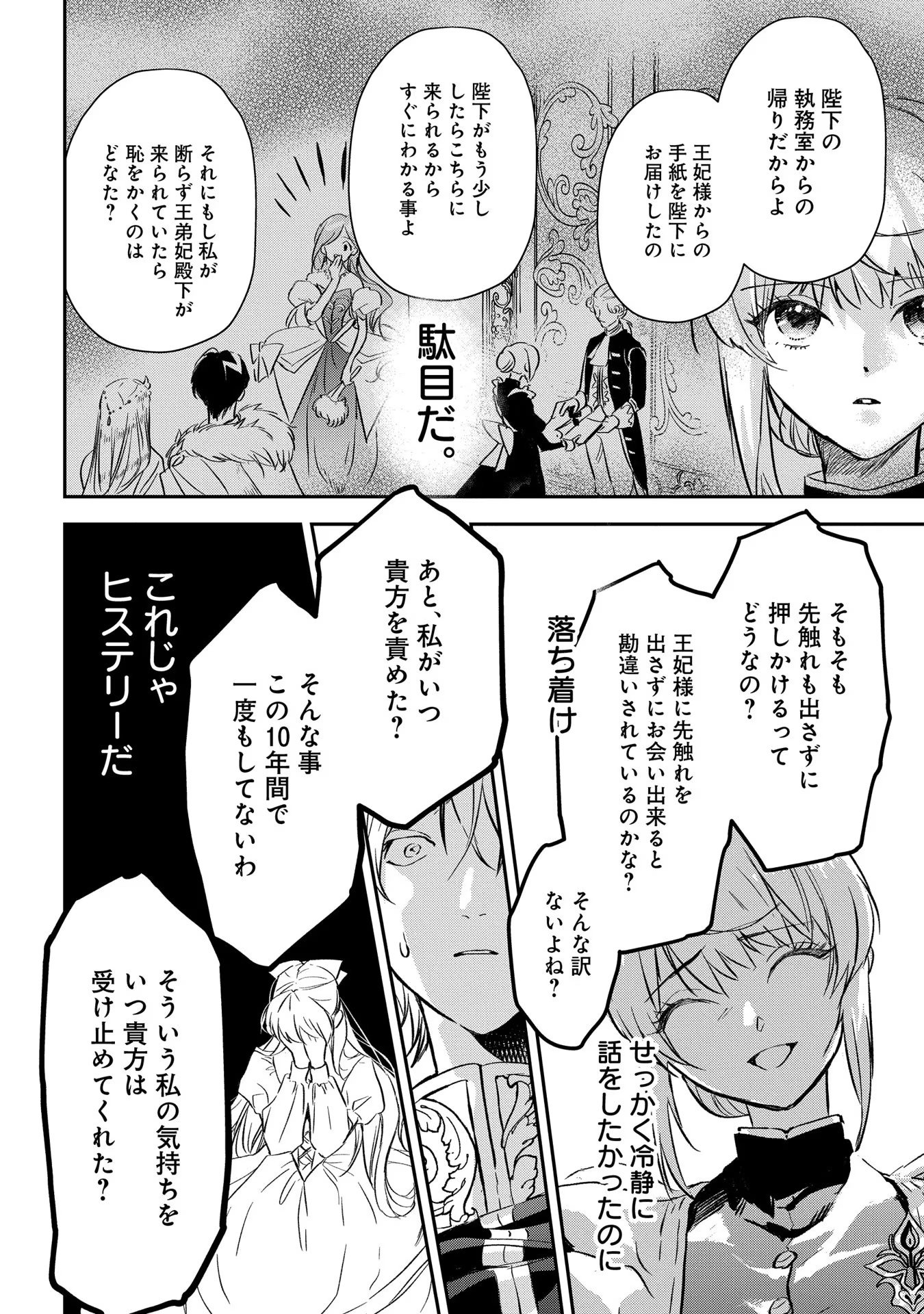 Uragirareta no de, Ouhitsuki Jijo ni Job Change! Chapter 1 46ページ
