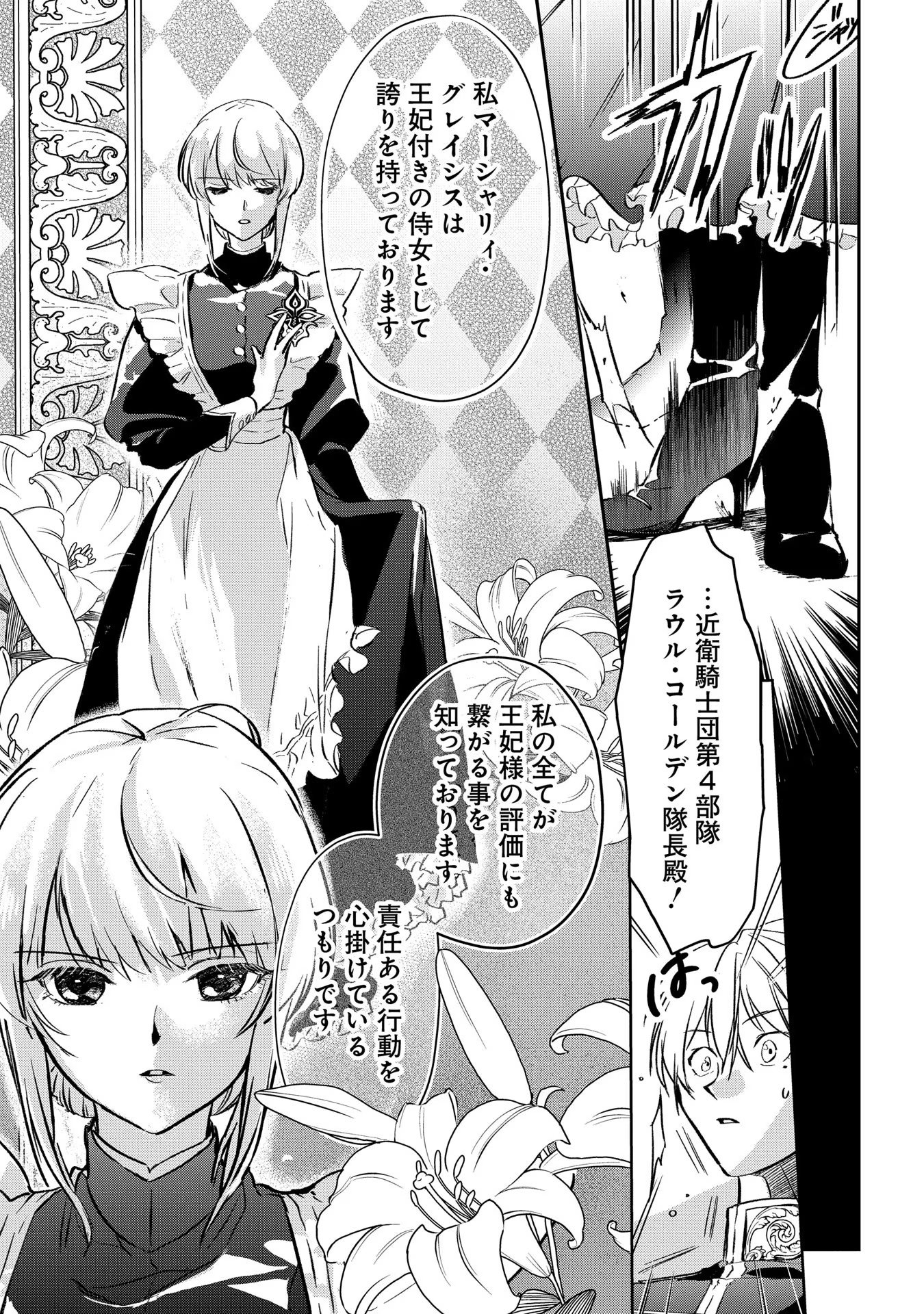 Uragirareta no de, Ouhitsuki Jijo ni Job Change! Chapter 1 47ページ