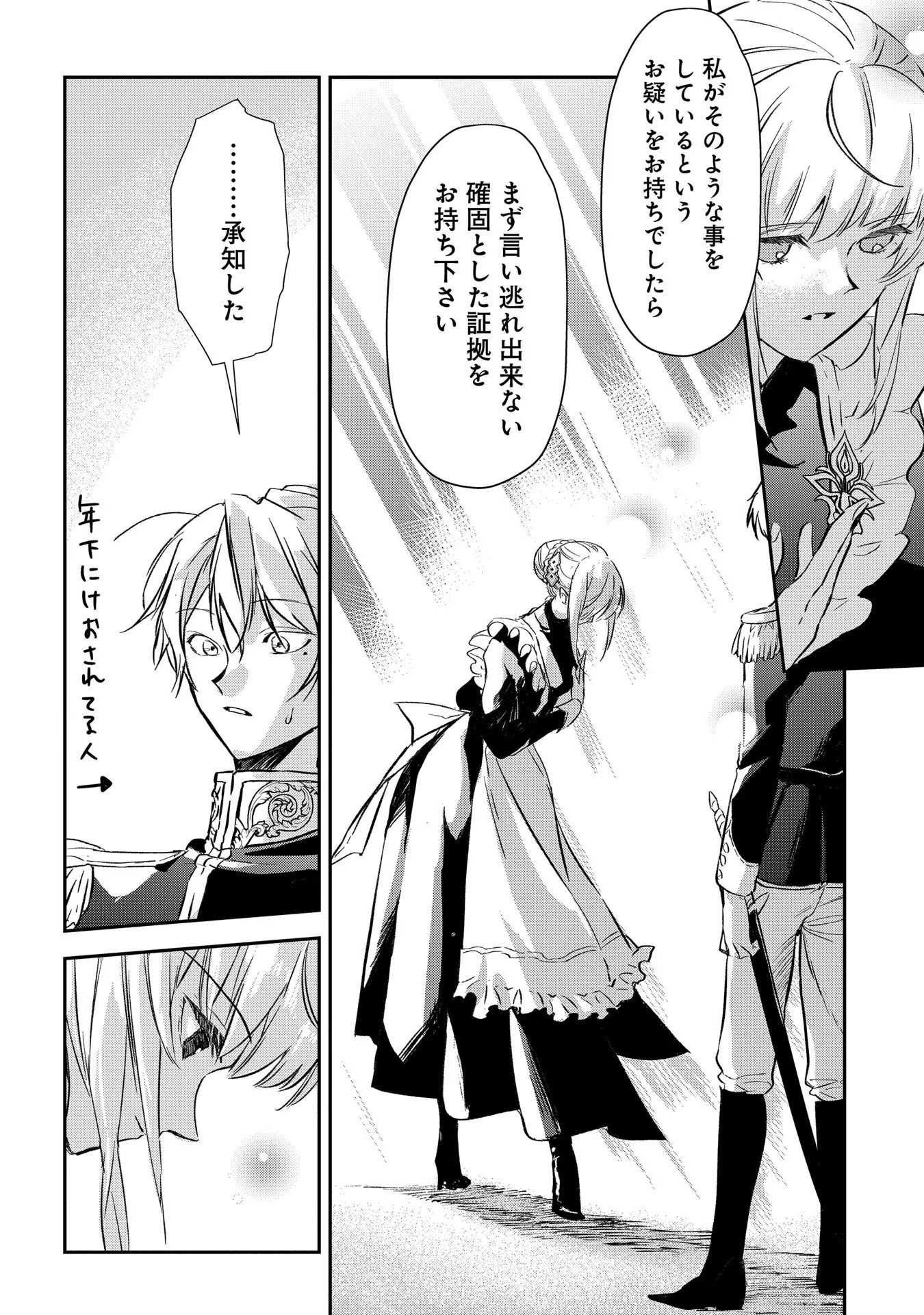 Uragirareta no de, Ouhitsuki Jijo ni Job Change! Chapter 1 48ページ