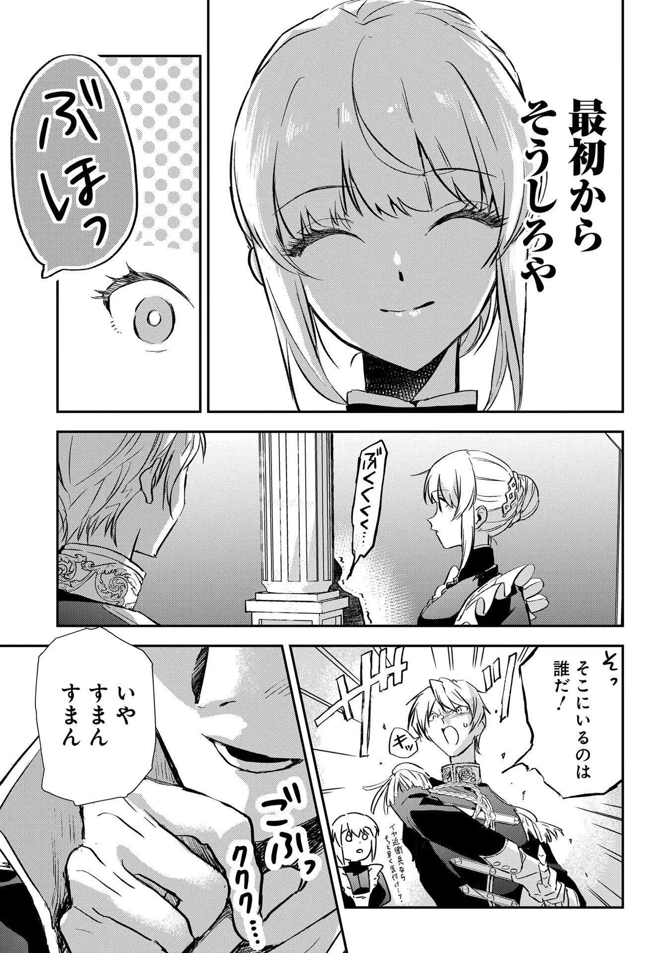 Uragirareta no de, Ouhitsuki Jijo ni Job Change! Chapter 1 49ページ