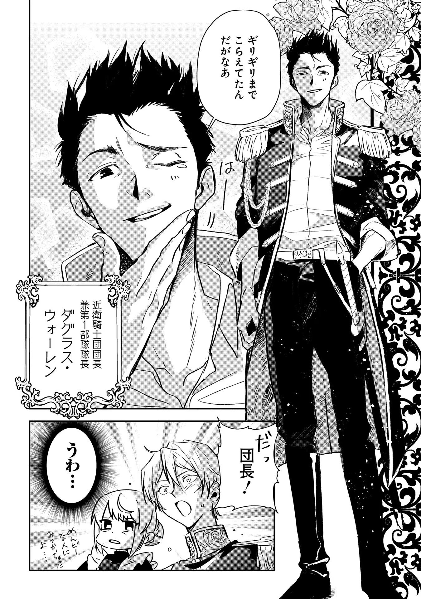Uragirareta no de, Ouhitsuki Jijo ni Job Change! Chapter 1 50ページ