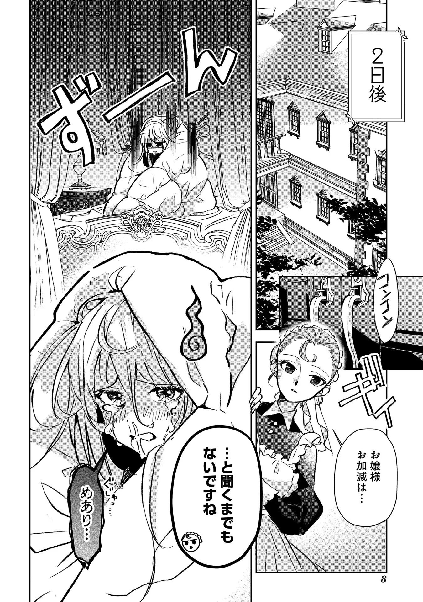 Uragirareta no de, Ouhitsuki Jijo ni Job Change! Chapter 1 6ページ