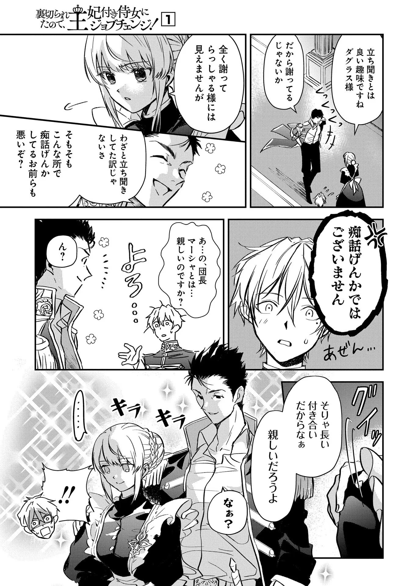 Uragirareta no de, Ouhitsuki Jijo ni Job Change! Chapter 1 51ページ