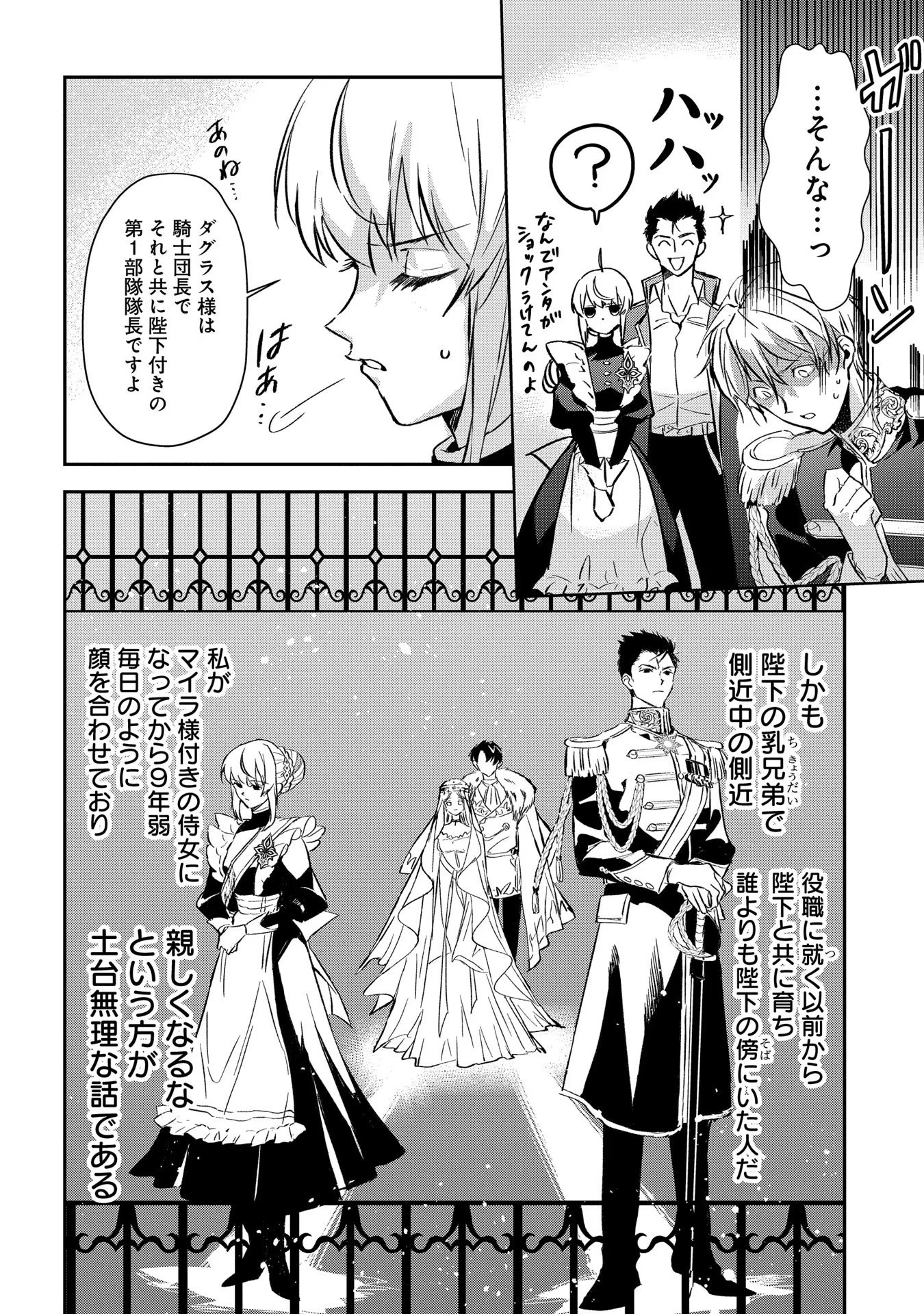 Uragirareta no de, Ouhitsuki Jijo ni Job Change! Chapter 1 52ページ