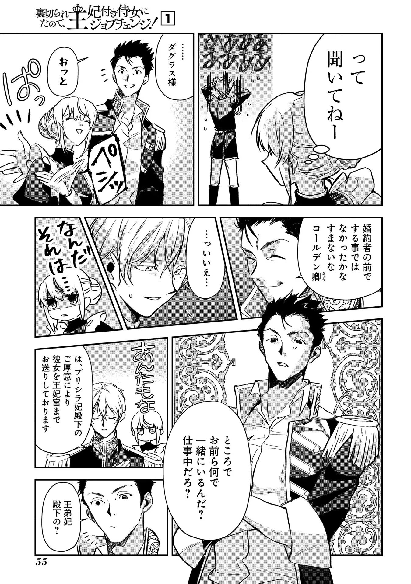 Uragirareta no de, Ouhitsuki Jijo ni Job Change! Chapter 1 53ページ