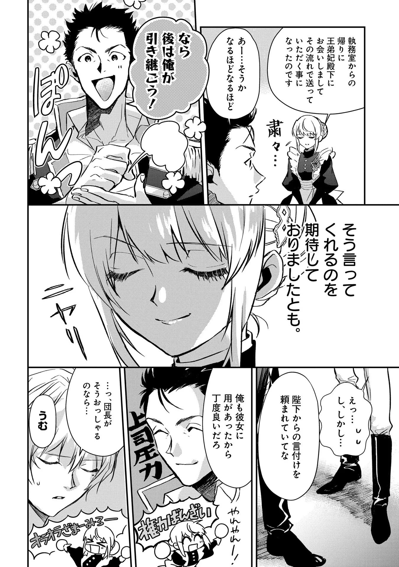 Uragirareta no de, Ouhitsuki Jijo ni Job Change! Chapter 1 54ページ