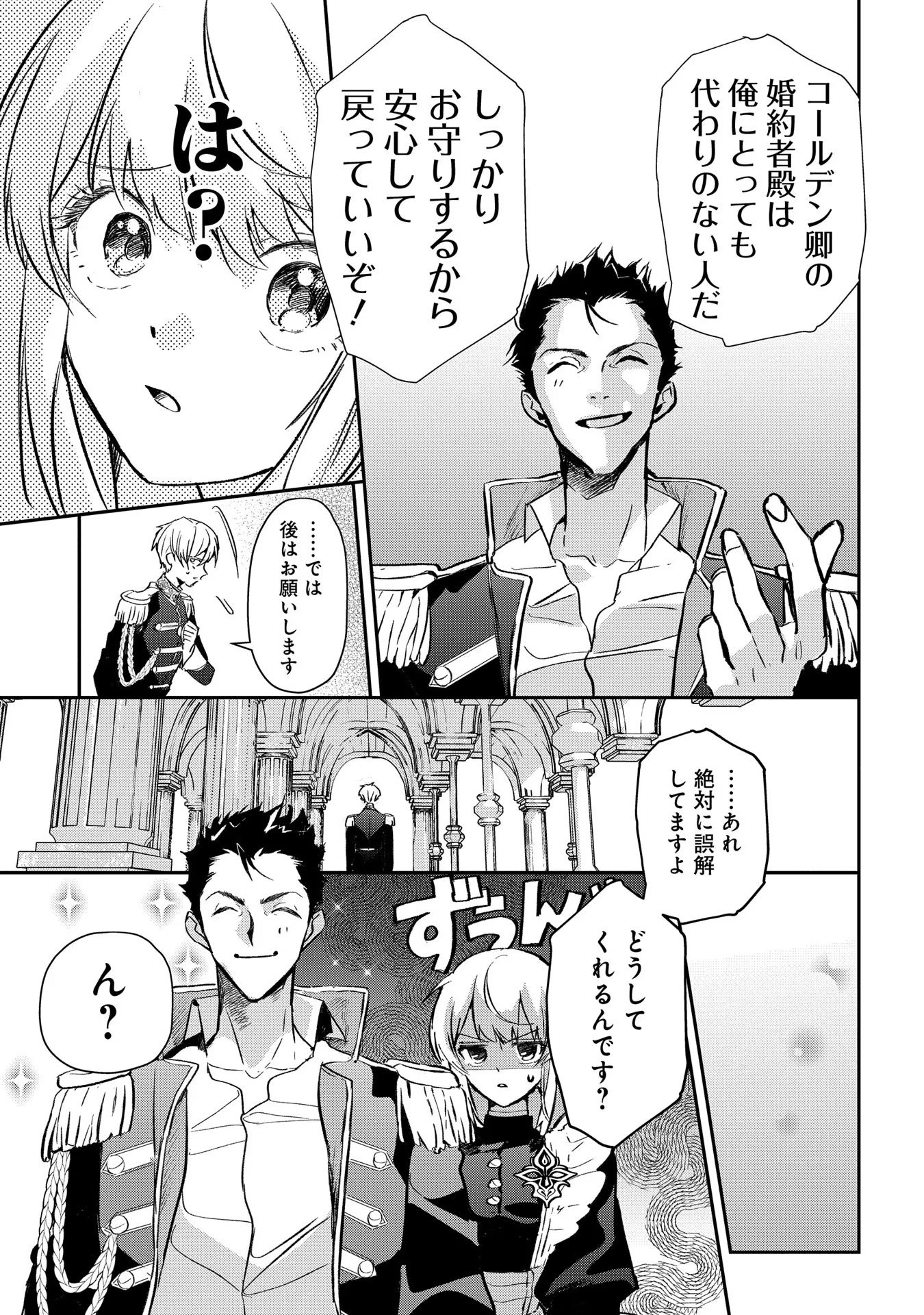 Uragirareta no de, Ouhitsuki Jijo ni Job Change! Chapter 1 55ページ