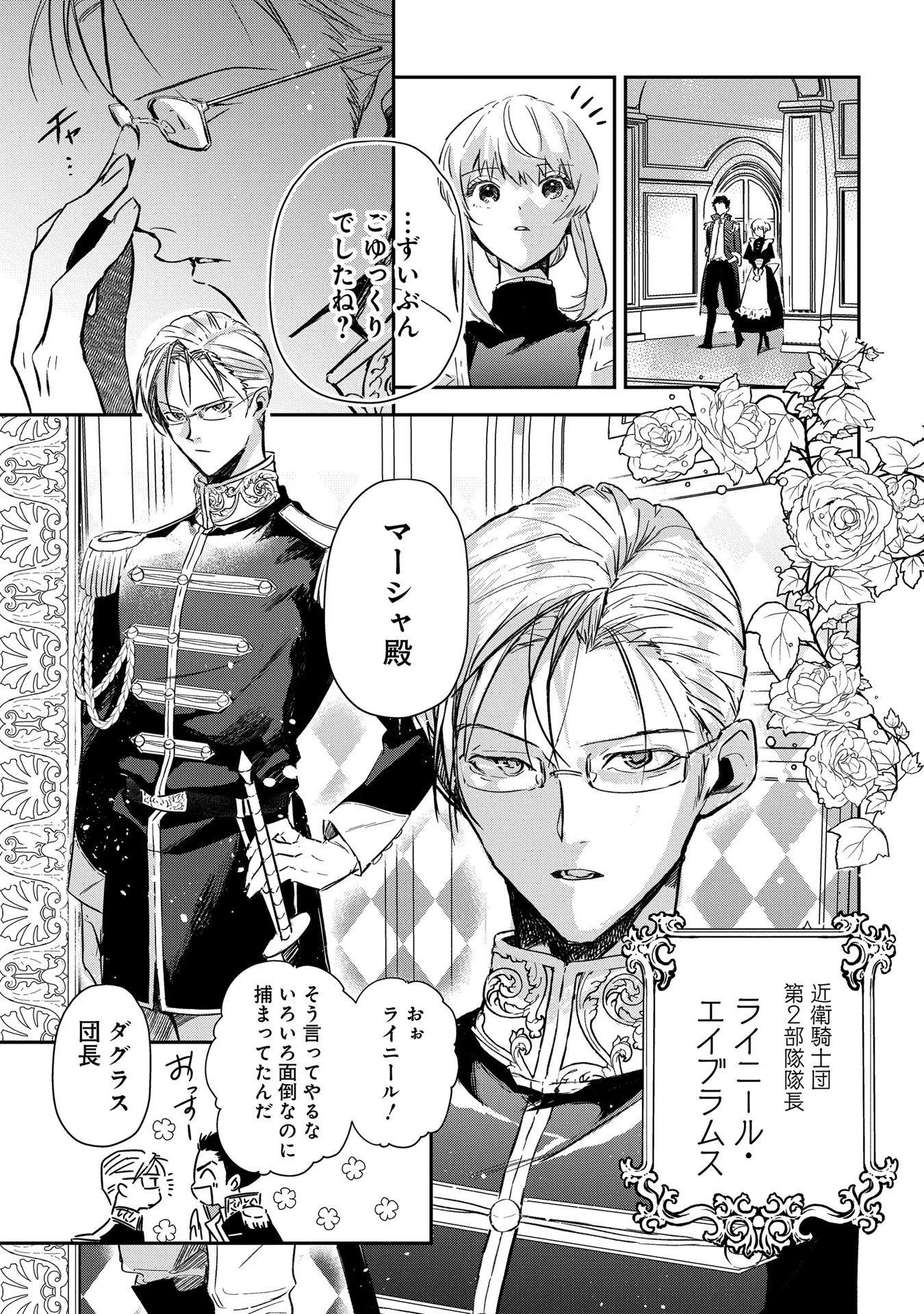 Uragirareta no de, Ouhitsuki Jijo ni Job Change! Chapter 1 57ページ