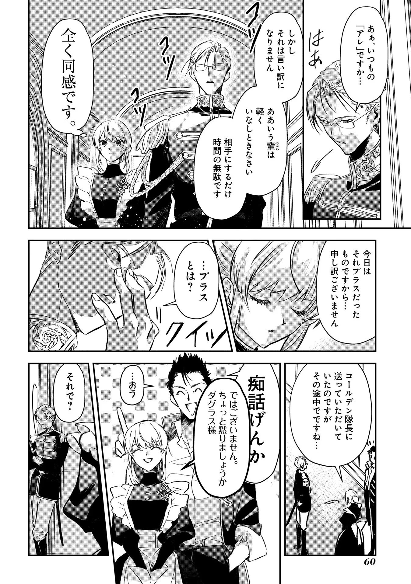 Uragirareta no de, Ouhitsuki Jijo ni Job Change! Chapter 1 58ページ
