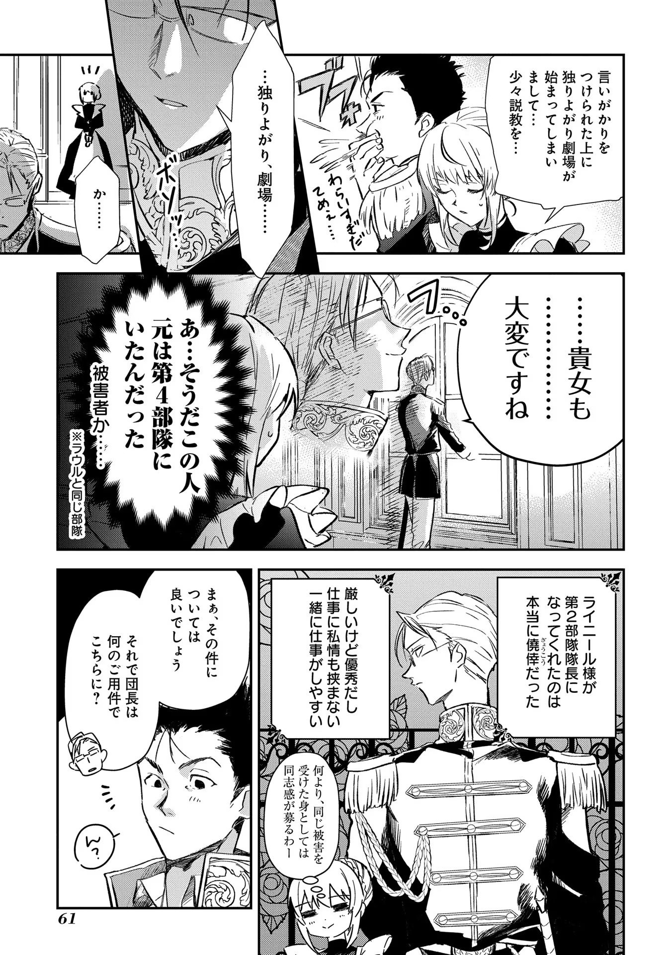 Uragirareta no de, Ouhitsuki Jijo ni Job Change! Chapter 1 59ページ