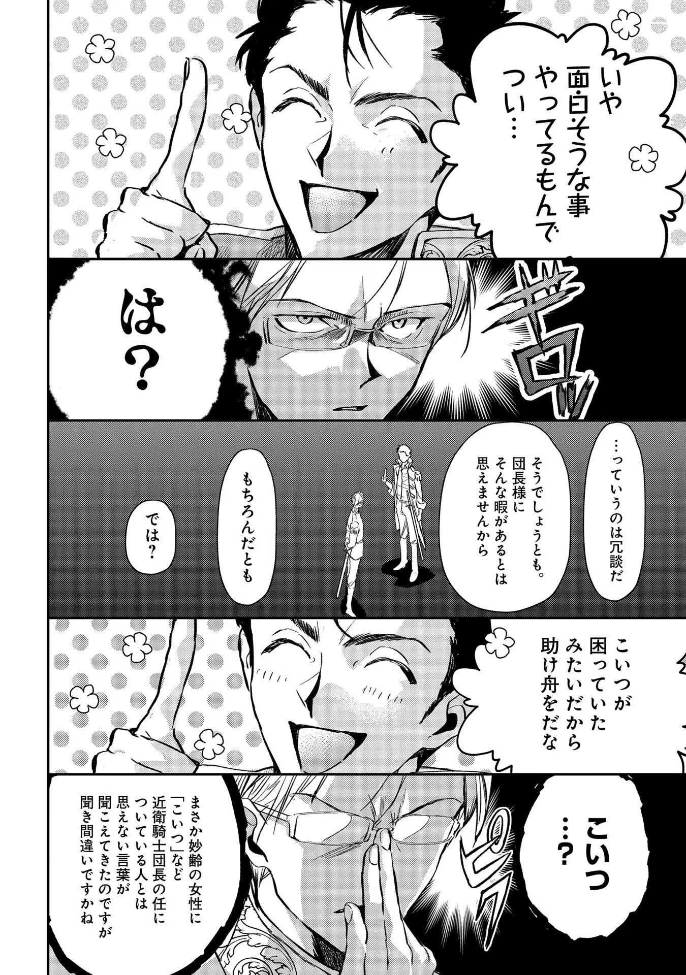 Uragirareta no de, Ouhitsuki Jijo ni Job Change! Chapter 1 60ページ
