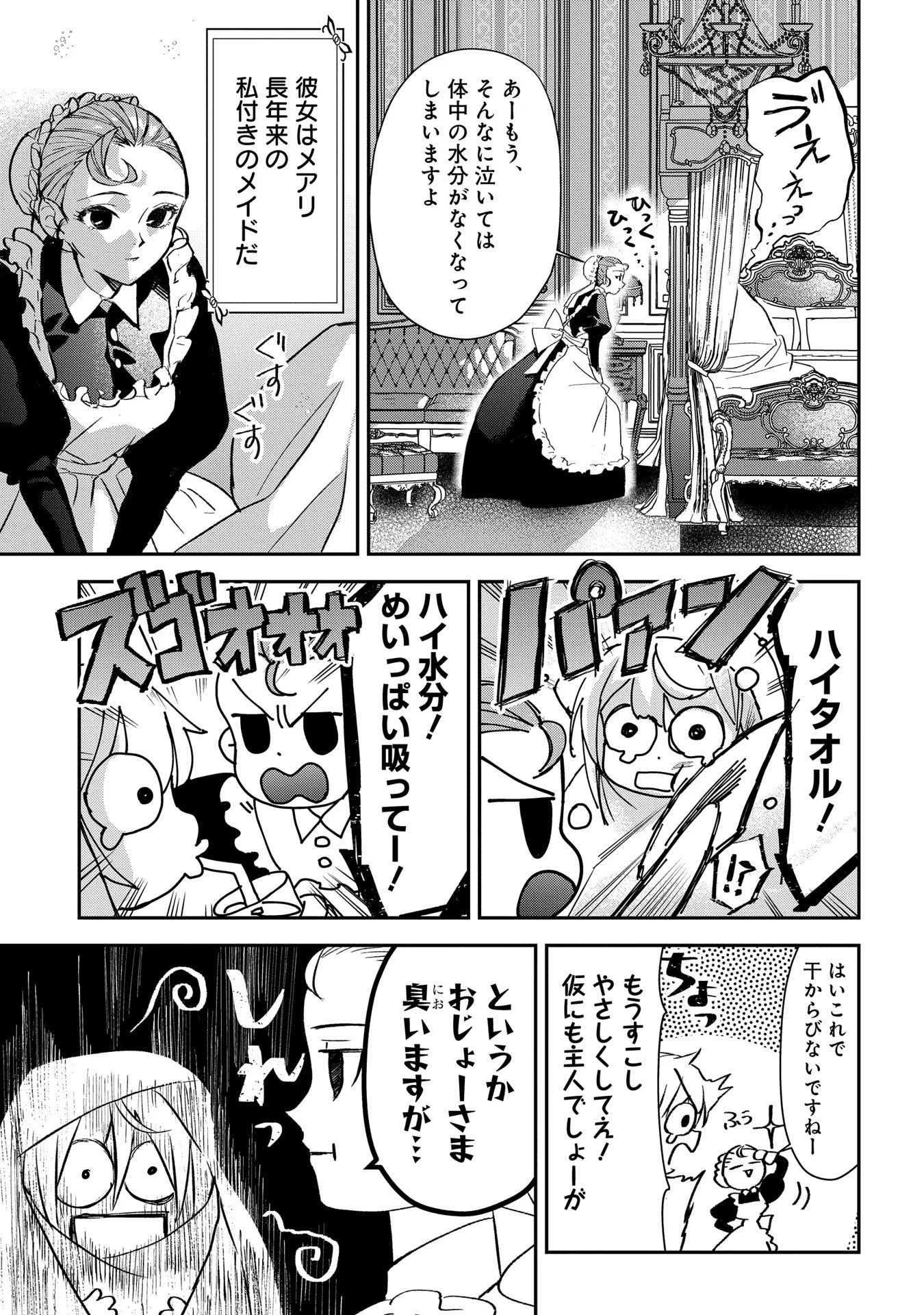 Uragirareta no de, Ouhitsuki Jijo ni Job Change! Chapter 1 7ページ