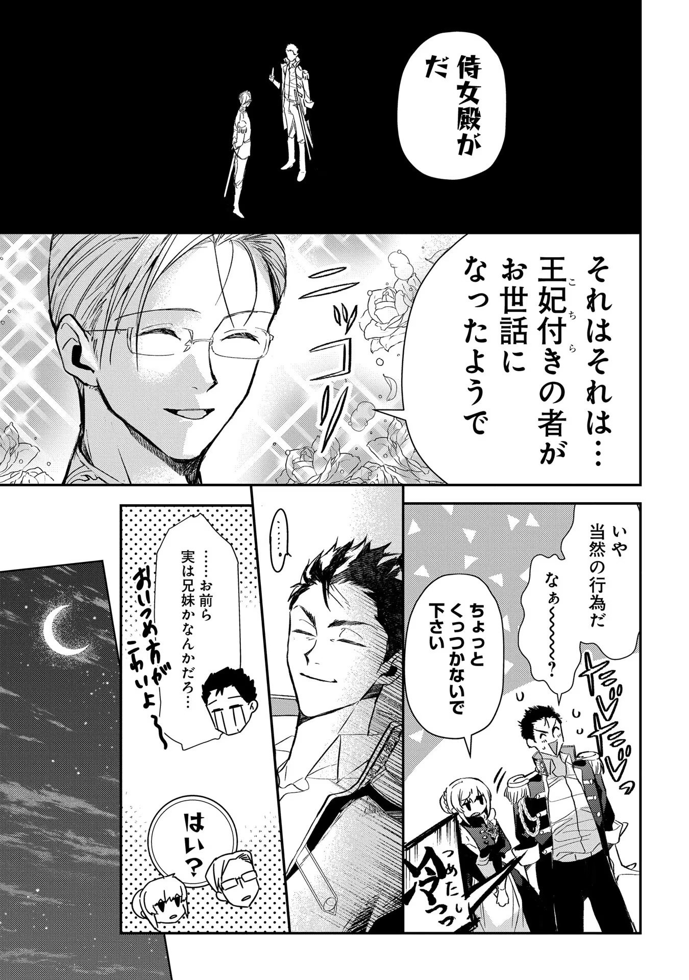 Uragirareta no de, Ouhitsuki Jijo ni Job Change! Chapter 1 61ページ