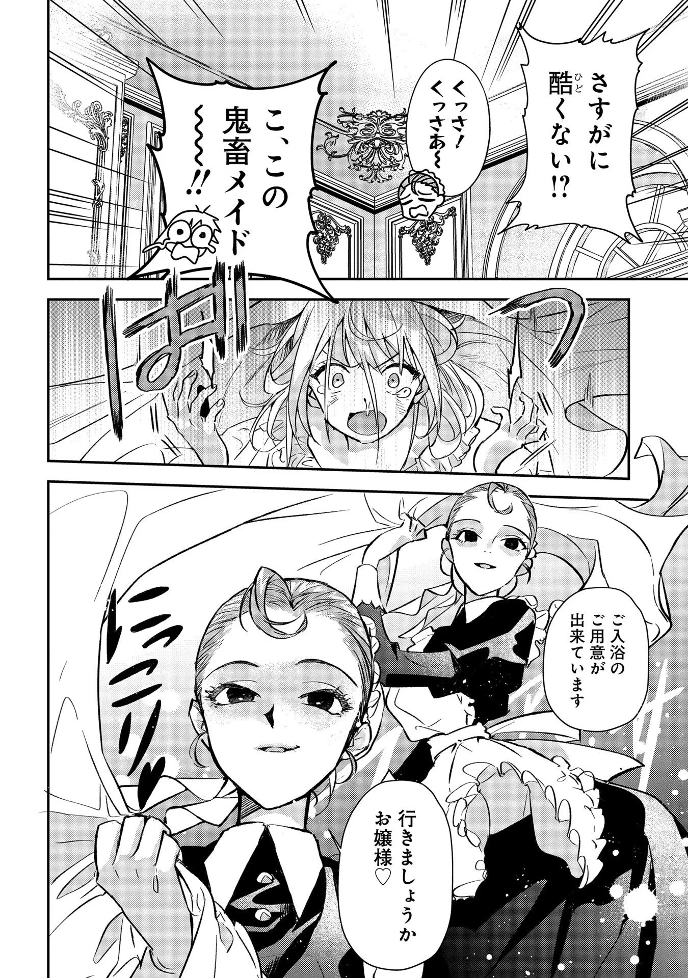 Uragirareta no de, Ouhitsuki Jijo ni Job Change! Chapter 1 8ページ