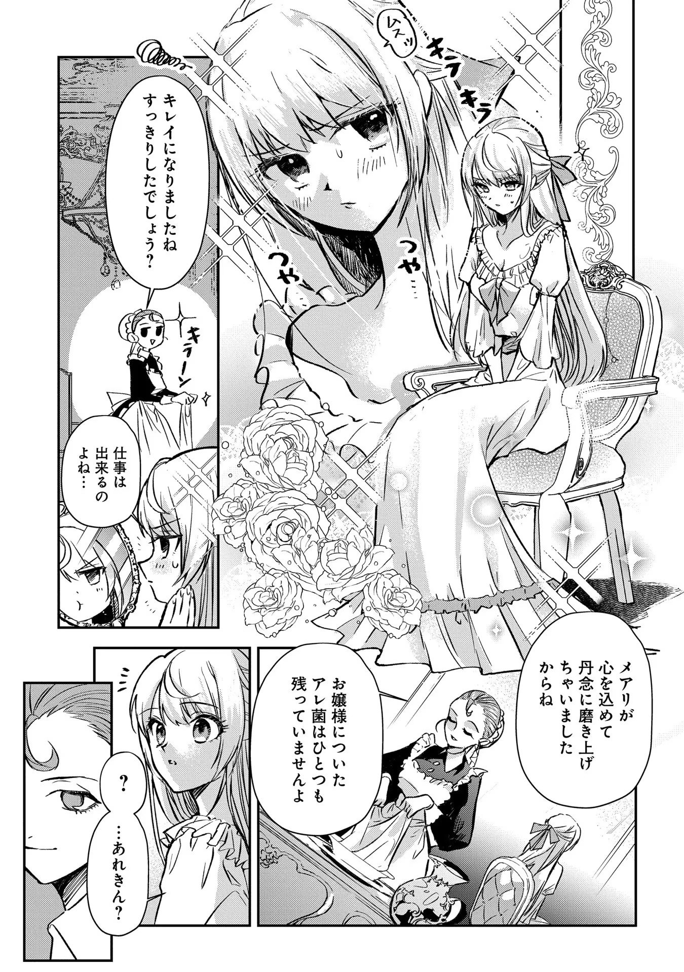 Uragirareta no de, Ouhitsuki Jijo ni Job Change! Chapter 1 9ページ