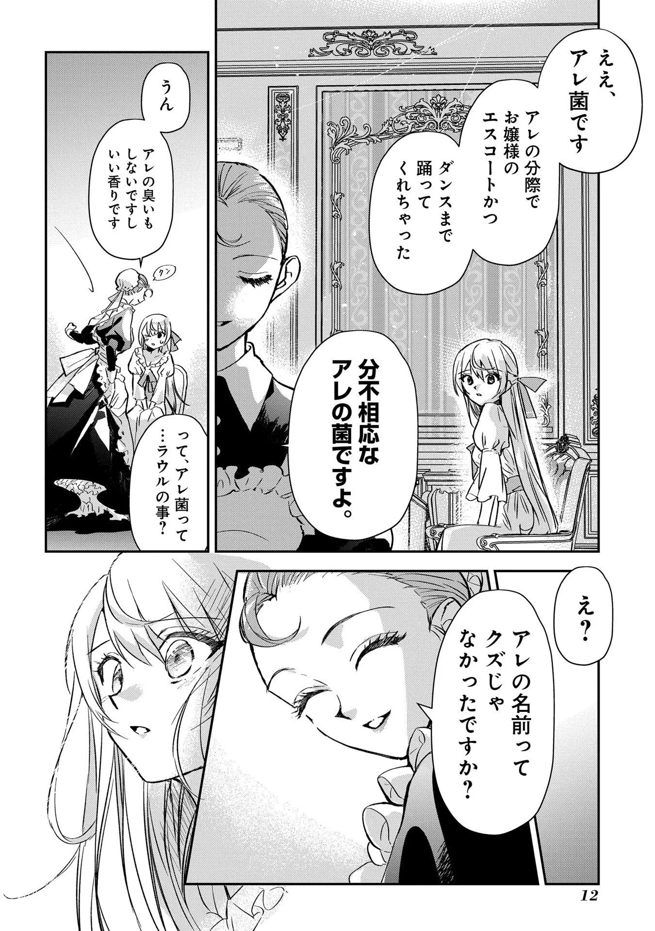 Uragirareta no de, Ouhitsuki Jijo ni Job Change! Chapter 1 10ページ