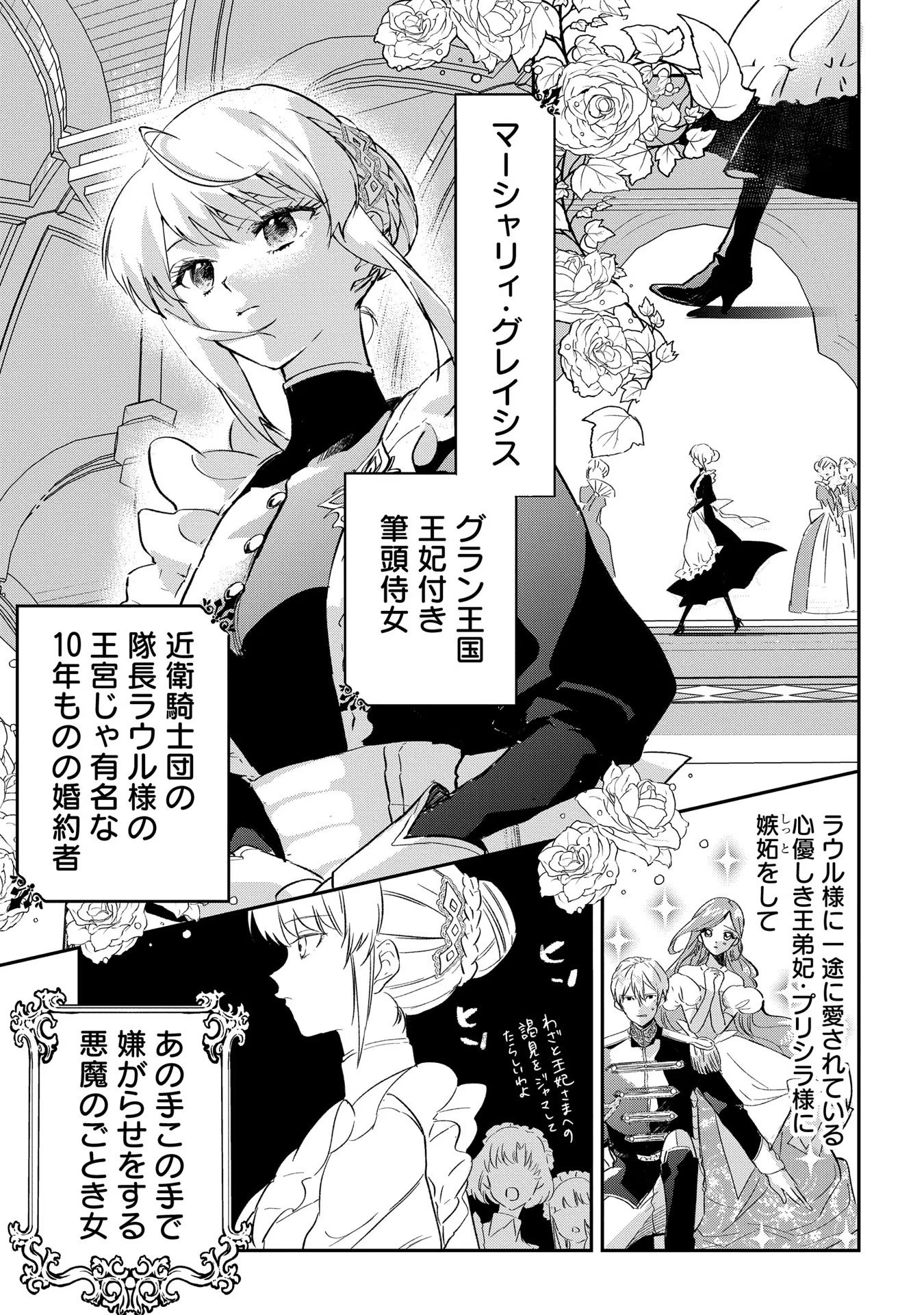 Uragirareta no de, Ouhitsuki Jijo ni Job Change! Chapter 2 1ページ