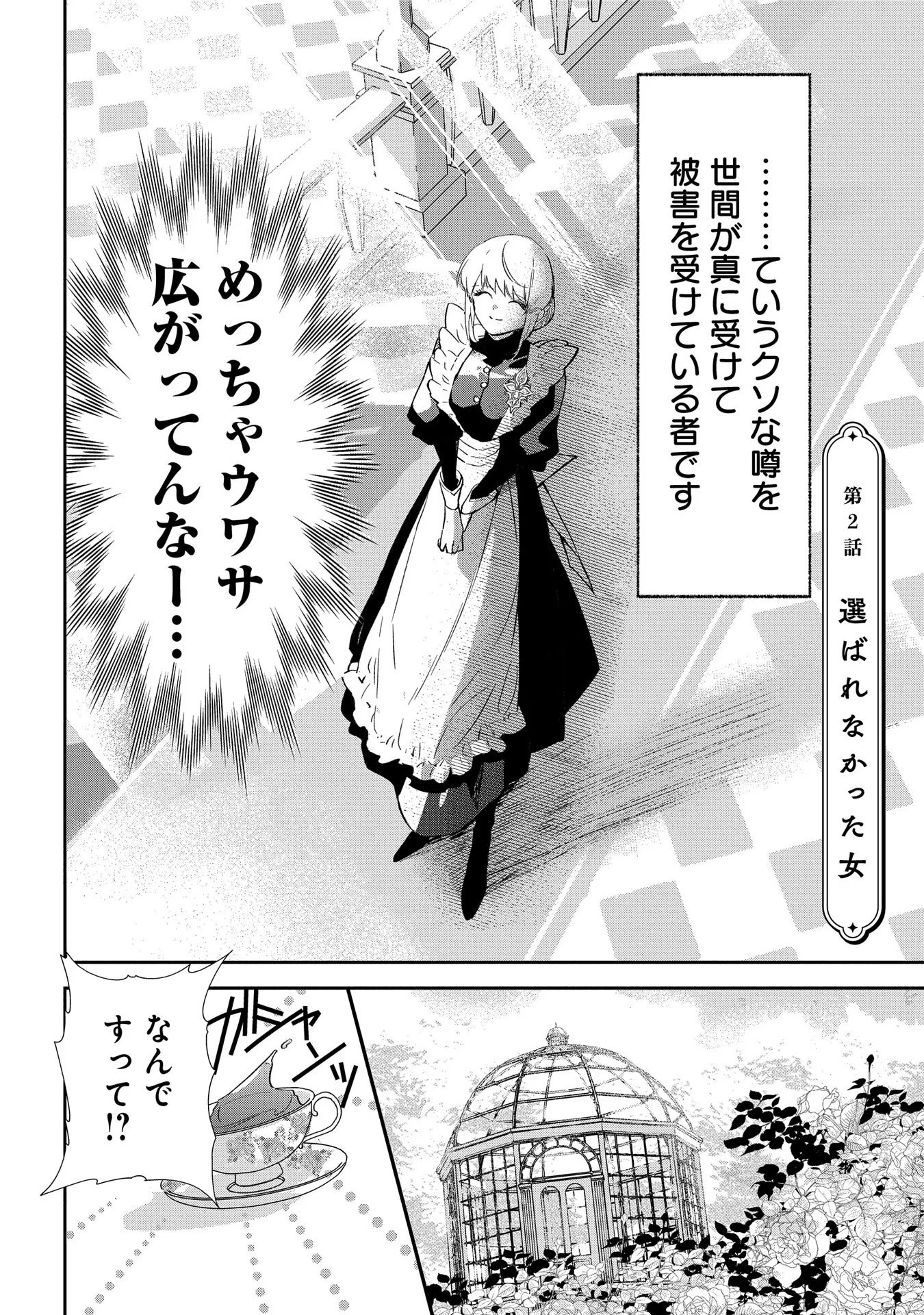 Uragirareta no de, Ouhitsuki Jijo ni Job Change! Chapter 2 2ページ