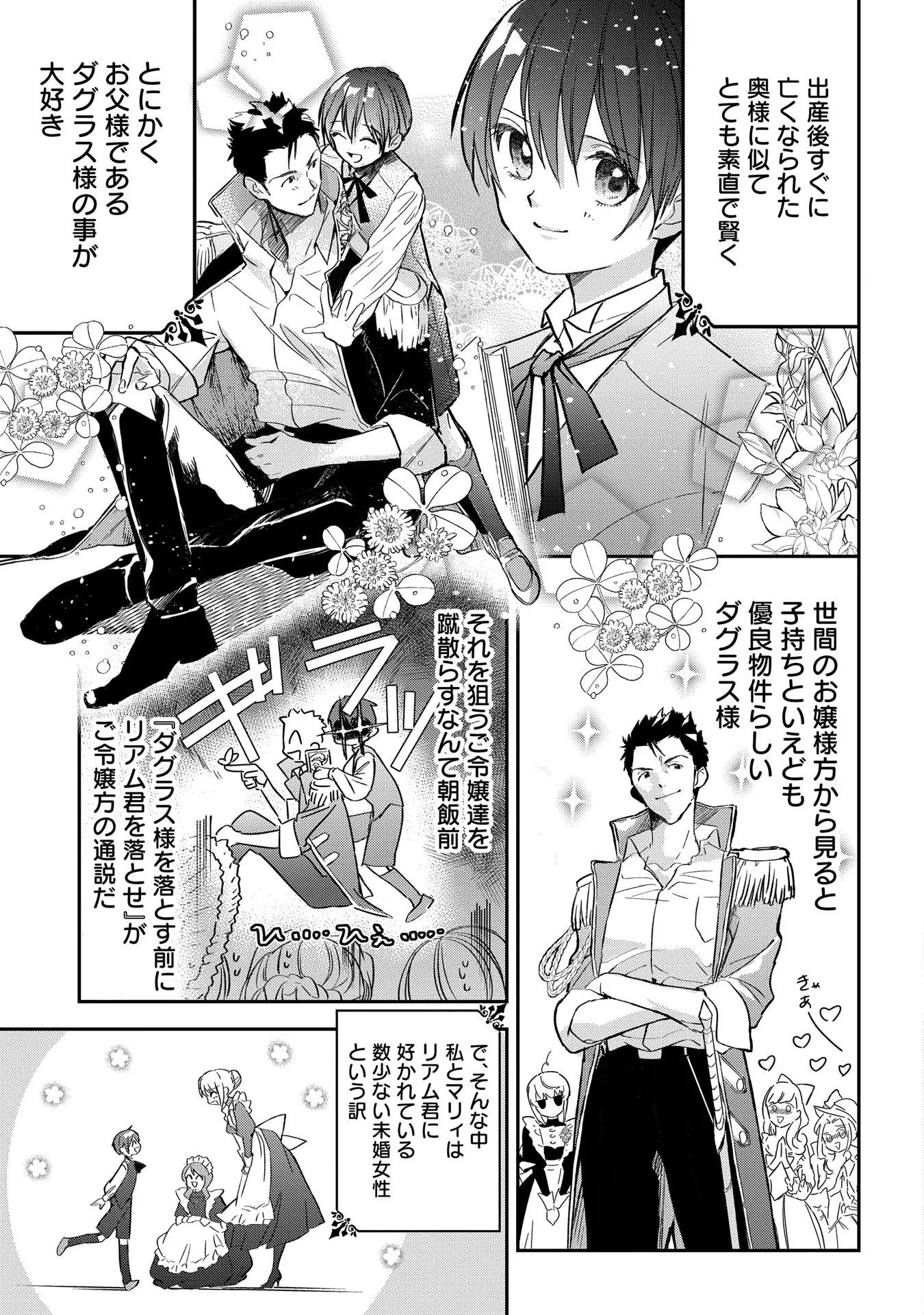 Uragirareta no de, Ouhitsuki Jijo ni Job Change! Chapter 2 11ページ