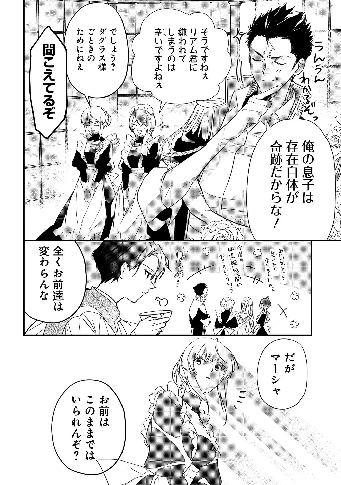 Uragirareta no de, Ouhitsuki Jijo ni Job Change! Chapter 2 12ページ