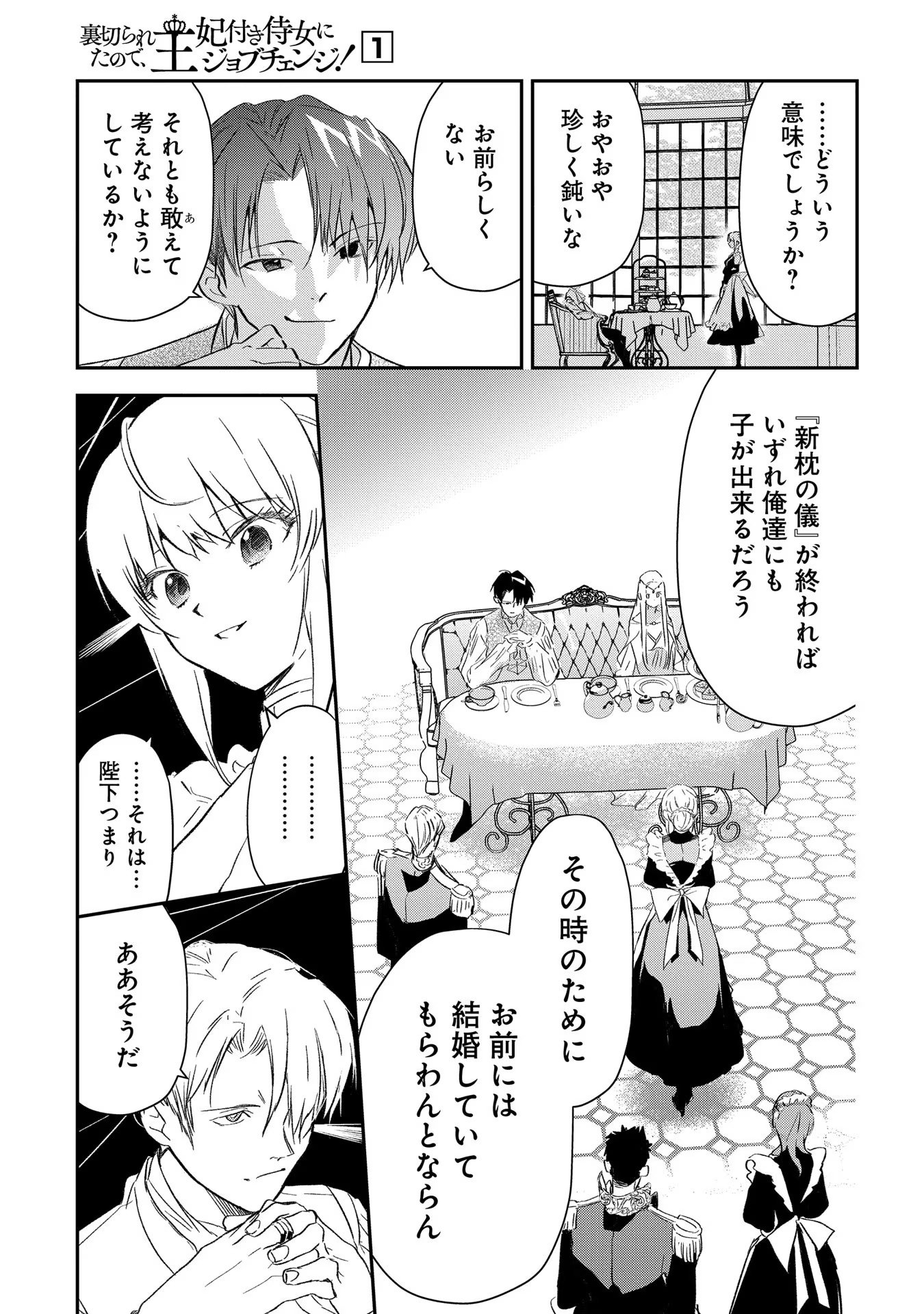 Uragirareta no de, Ouhitsuki Jijo ni Job Change! Chapter 2 13ページ