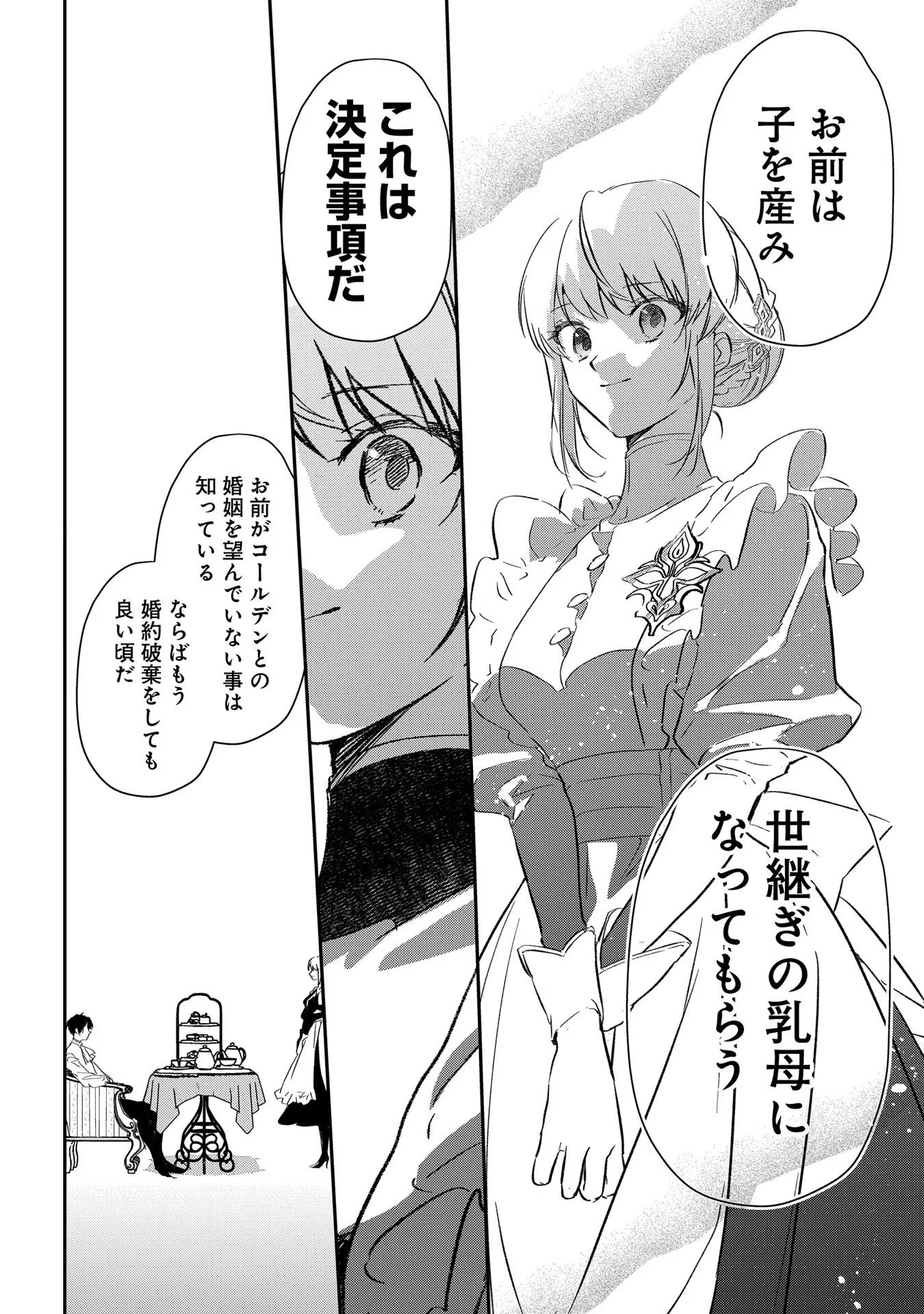 Uragirareta no de, Ouhitsuki Jijo ni Job Change! Chapter 2 14ページ