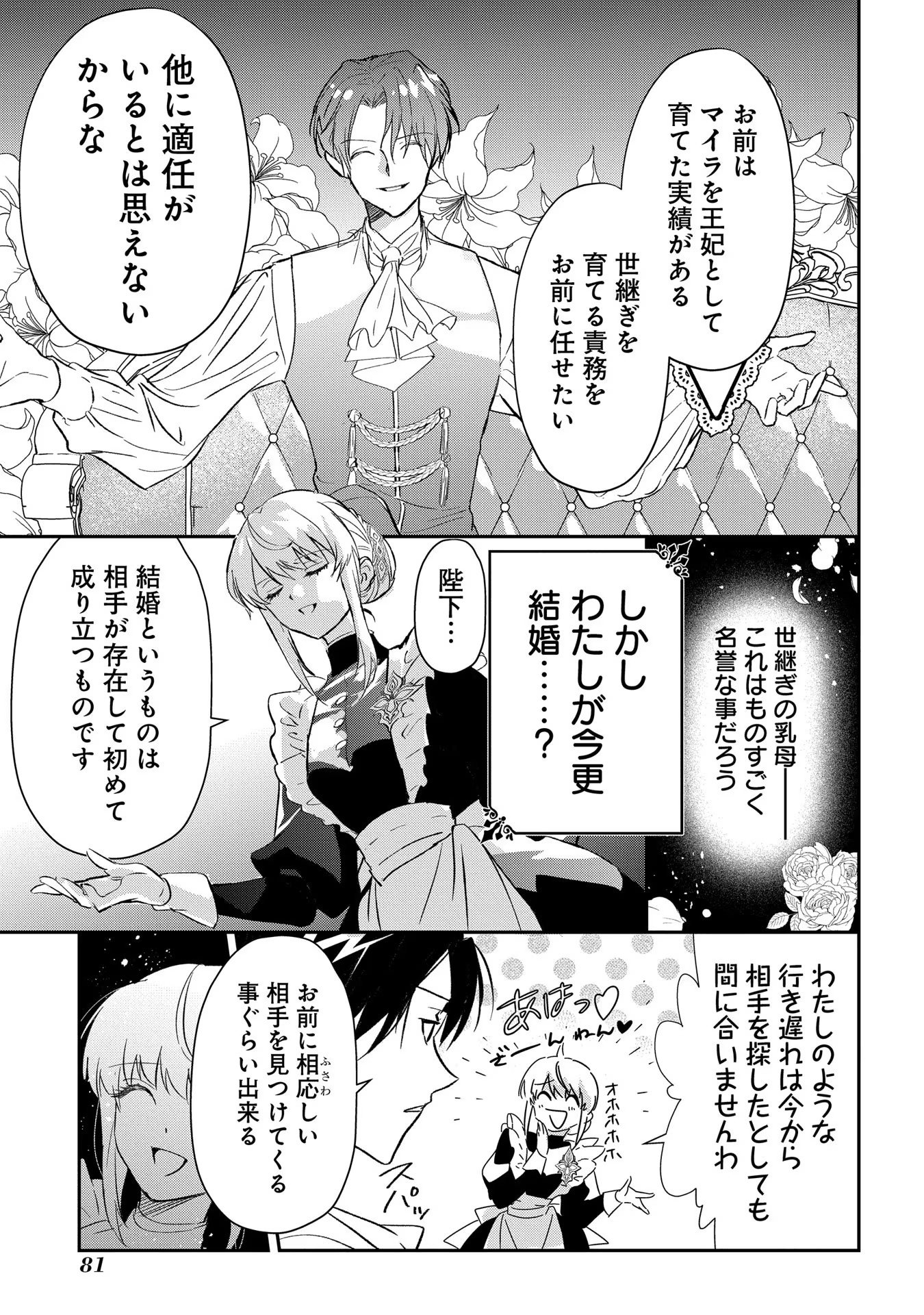 Uragirareta no de, Ouhitsuki Jijo ni Job Change! Chapter 2 15ページ