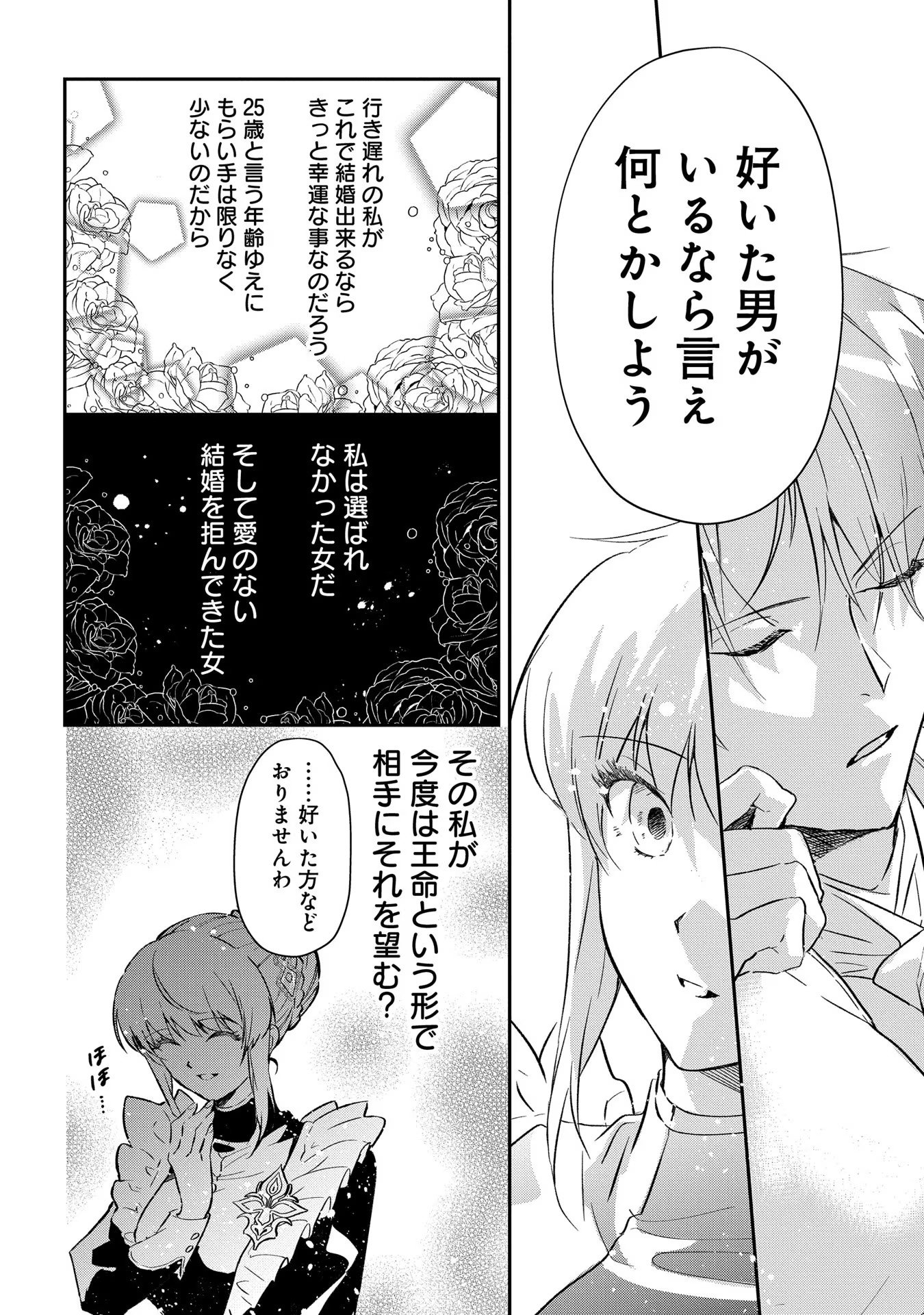 Uragirareta no de, Ouhitsuki Jijo ni Job Change! Chapter 2 16ページ