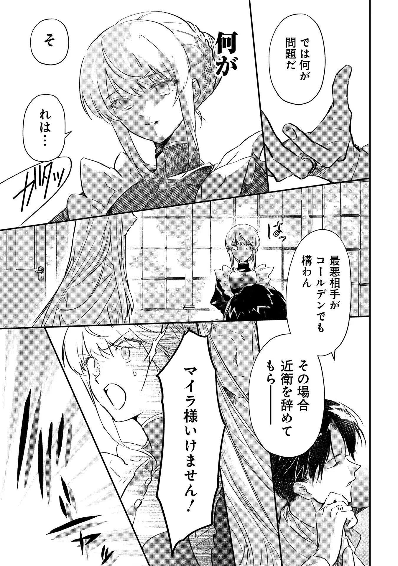 Uragirareta no de, Ouhitsuki Jijo ni Job Change! Chapter 2 17ページ