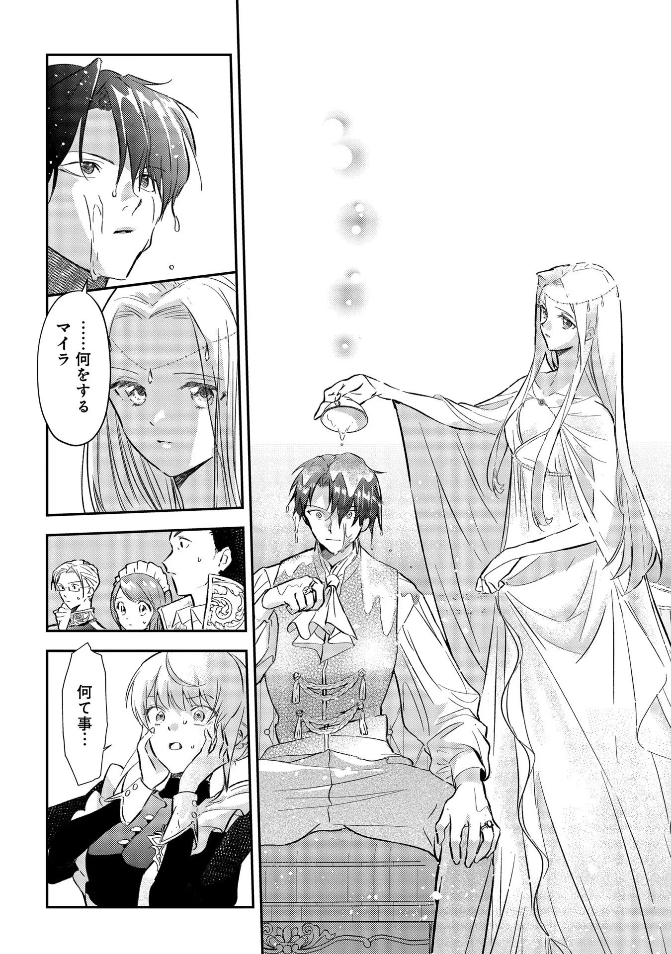 Uragirareta no de, Ouhitsuki Jijo ni Job Change! Chapter 2 18ページ