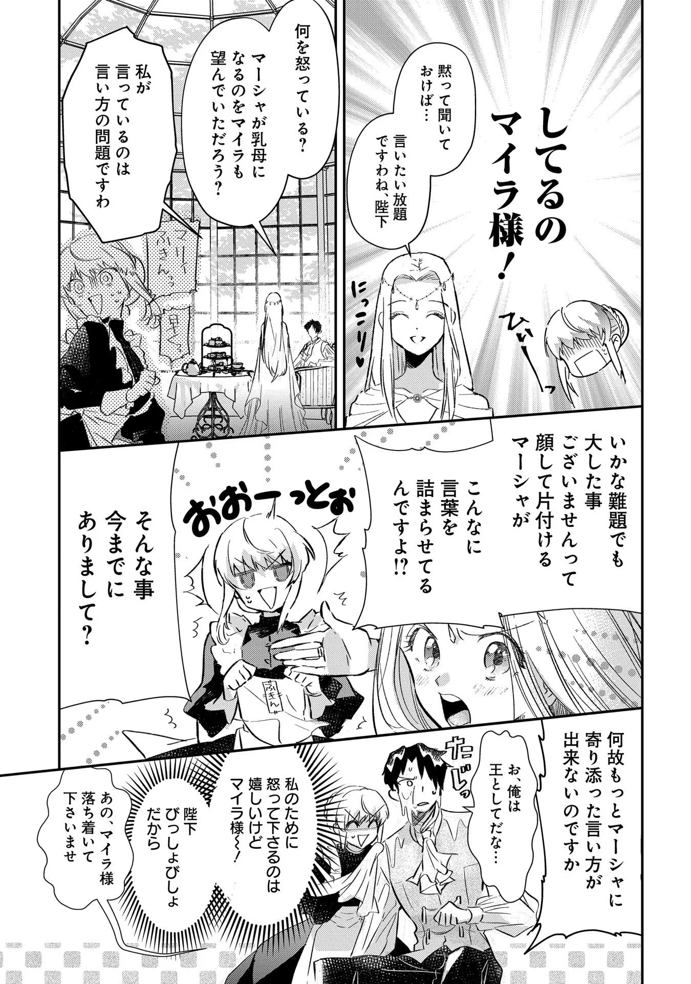 Uragirareta no de, Ouhitsuki Jijo ni Job Change! Chapter 2 19ページ