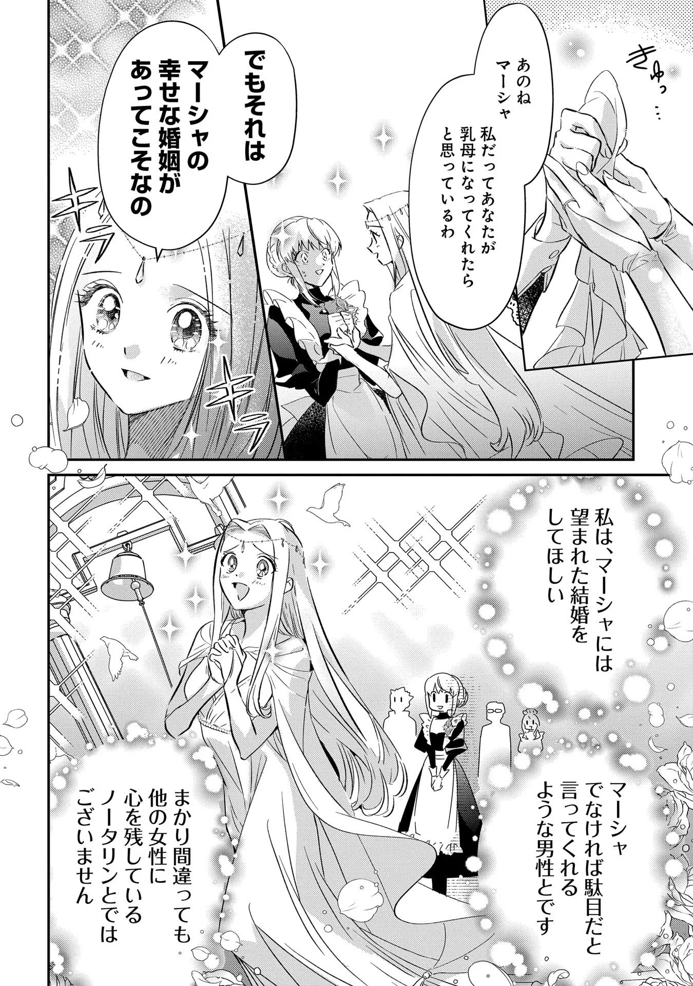 Uragirareta no de, Ouhitsuki Jijo ni Job Change! Chapter 2 20ページ