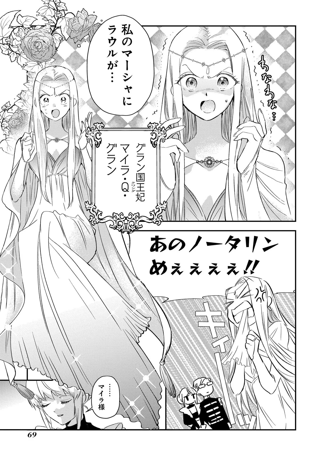 Uragirareta no de, Ouhitsuki Jijo ni Job Change! Chapter 2 3ページ